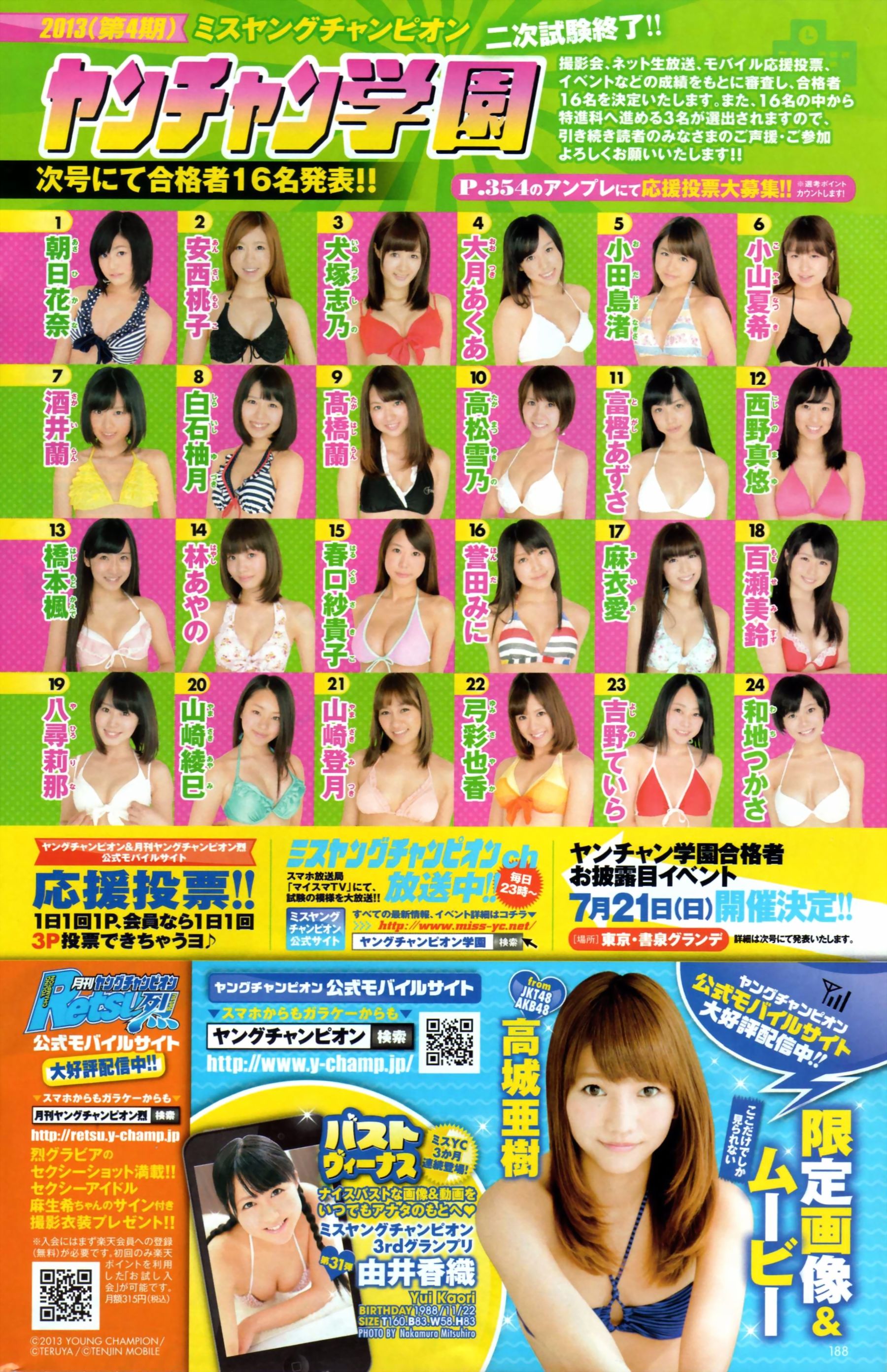 2013年No.14 高城亚树-图12
