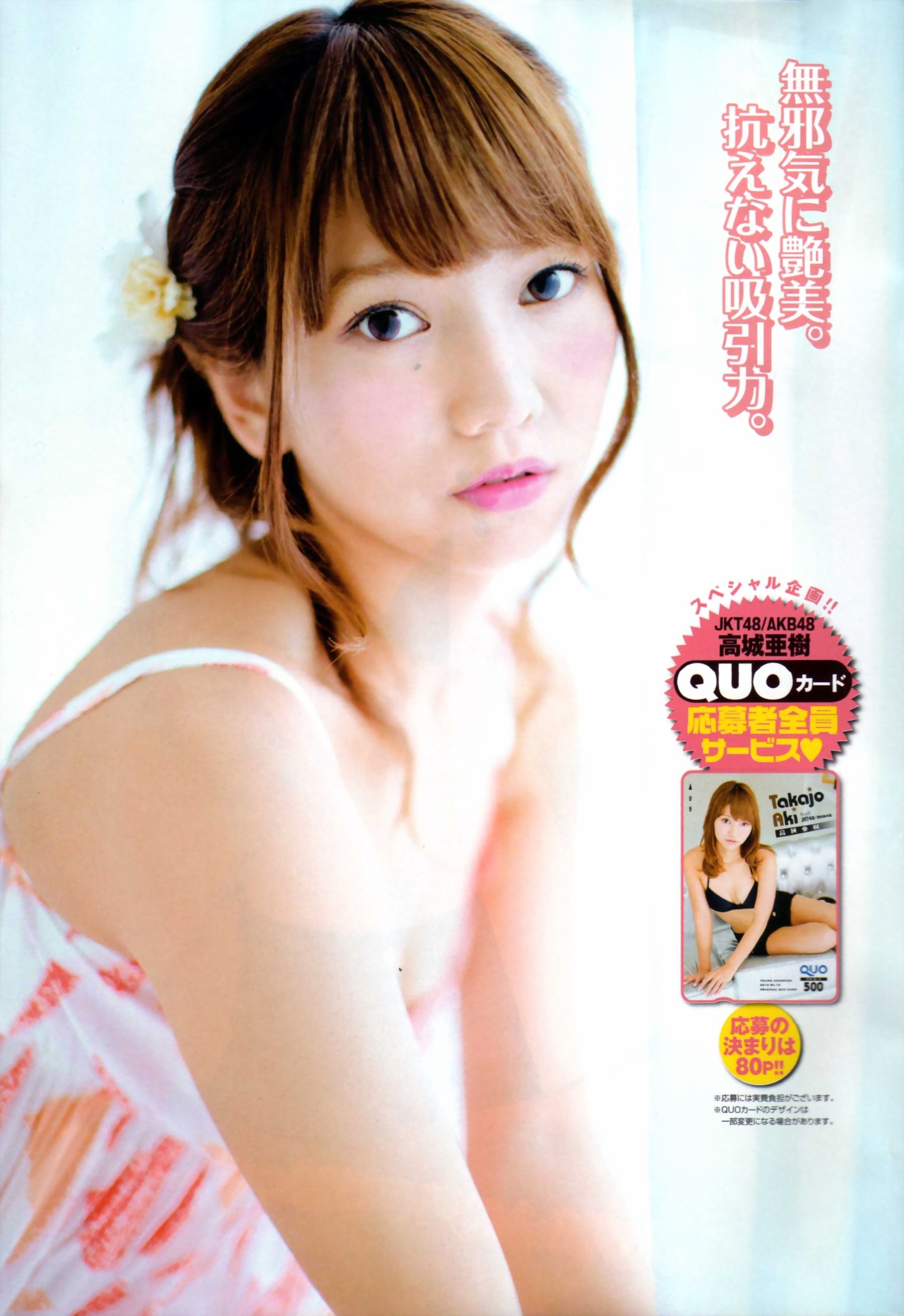 2013年No.14 高城亚树-图8