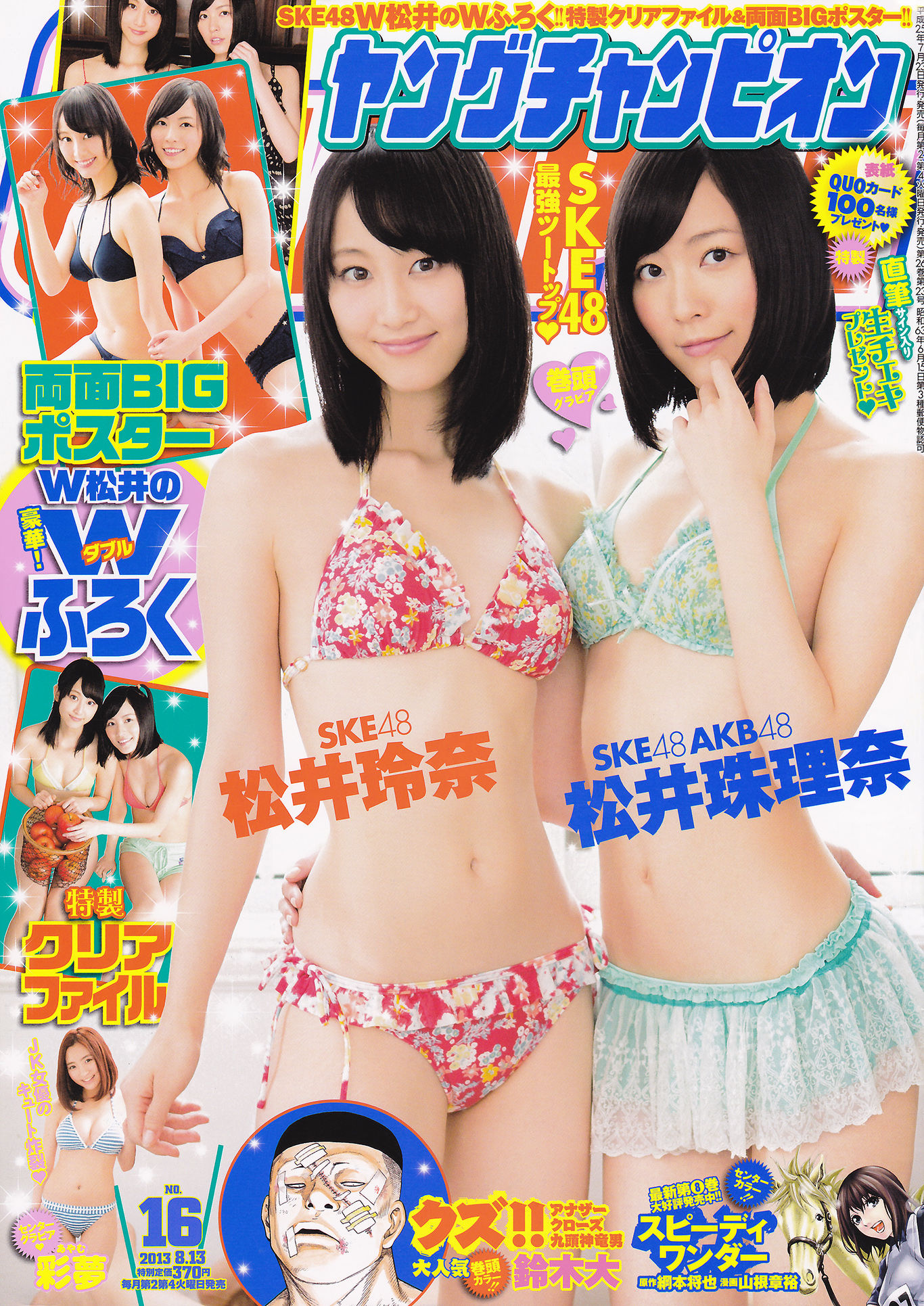2013年No.16 SKE48-图0