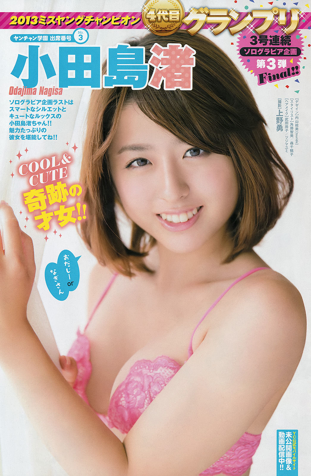 2013年No.23 NMB48 小田島渚-图10