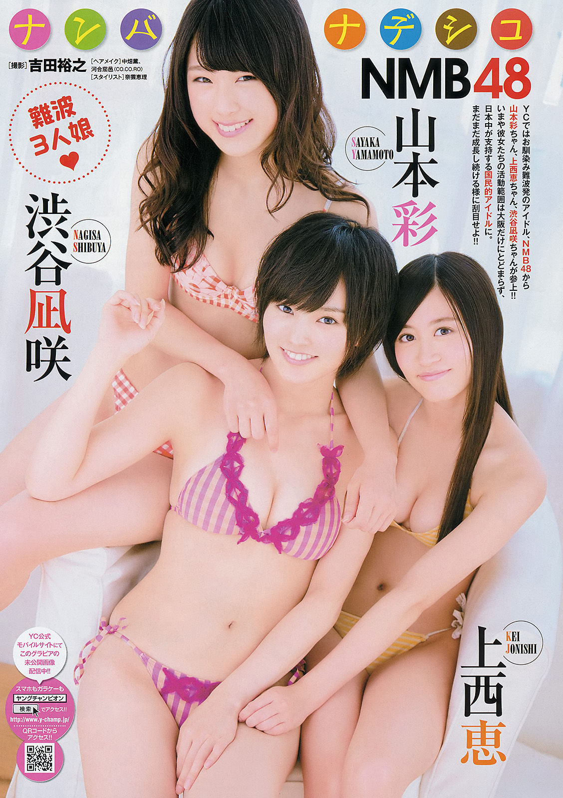 2013年No.23 NMB48 小田島渚-图1