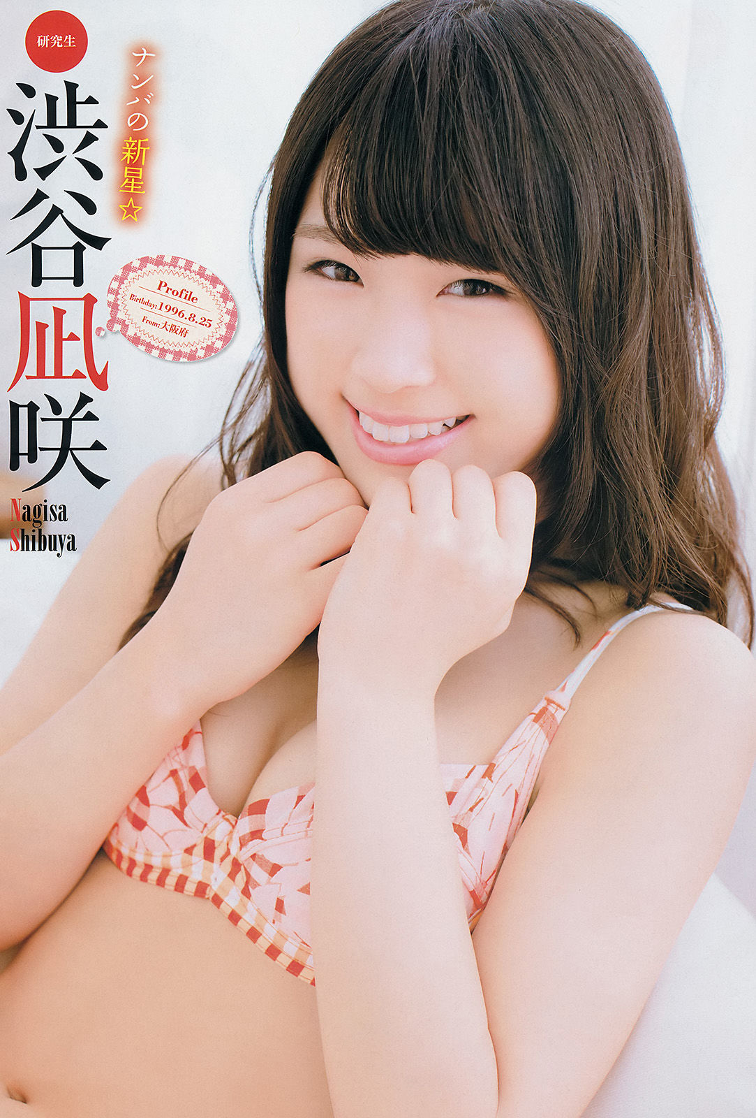 2013年No.23 NMB48 小田島渚-图5