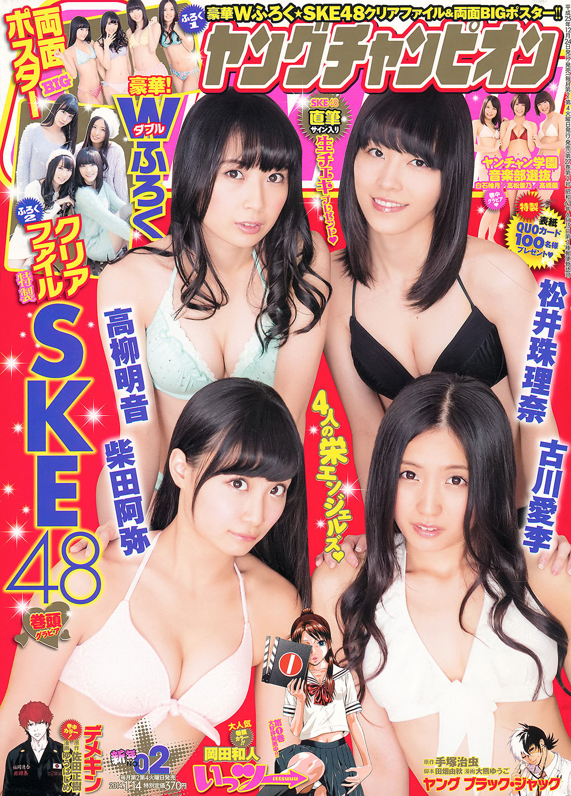 2014年No.02 SKE48-图0