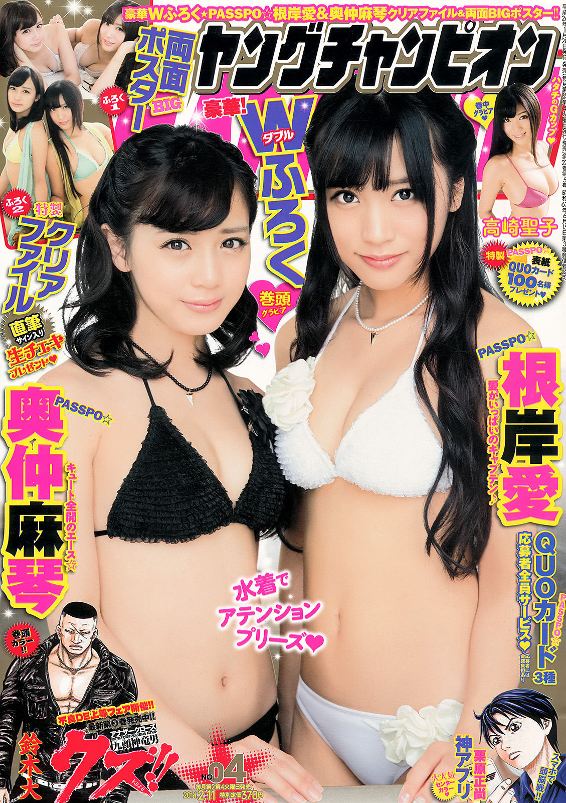 2014年No.04 根岸愛 奥仲麻琴 高崎聖子-图0