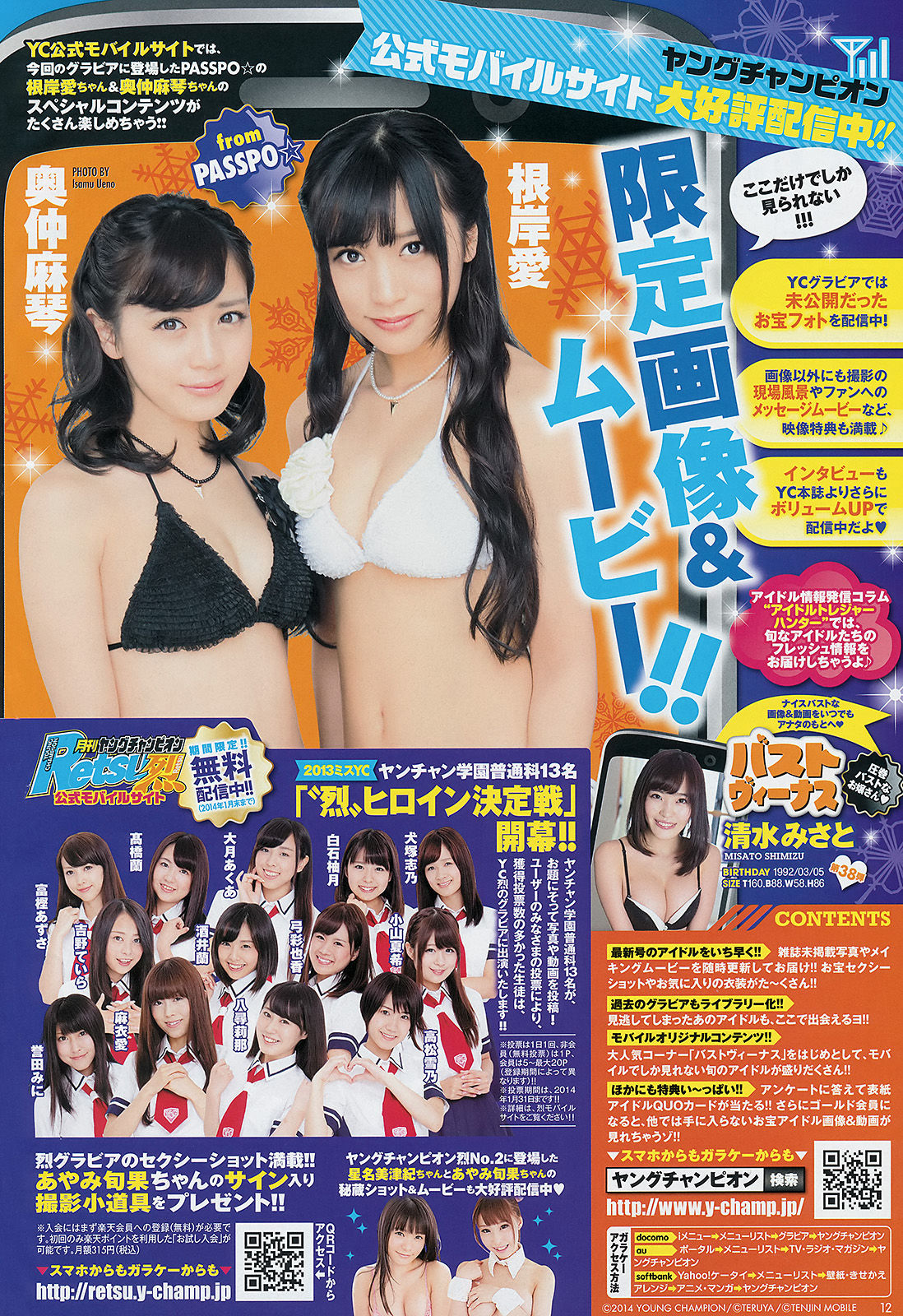 2014年No.04 根岸愛 奥仲麻琴 高崎聖子-图9