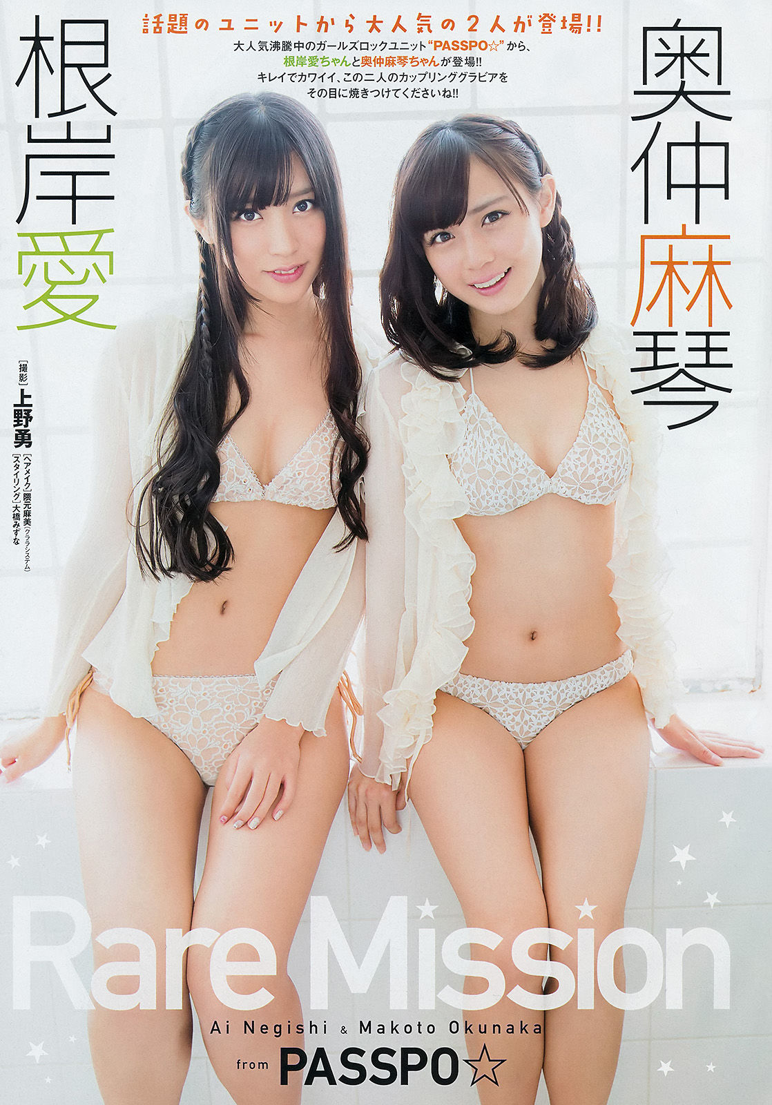2014年No.04 根岸愛 奥仲麻琴 高崎聖子-图1