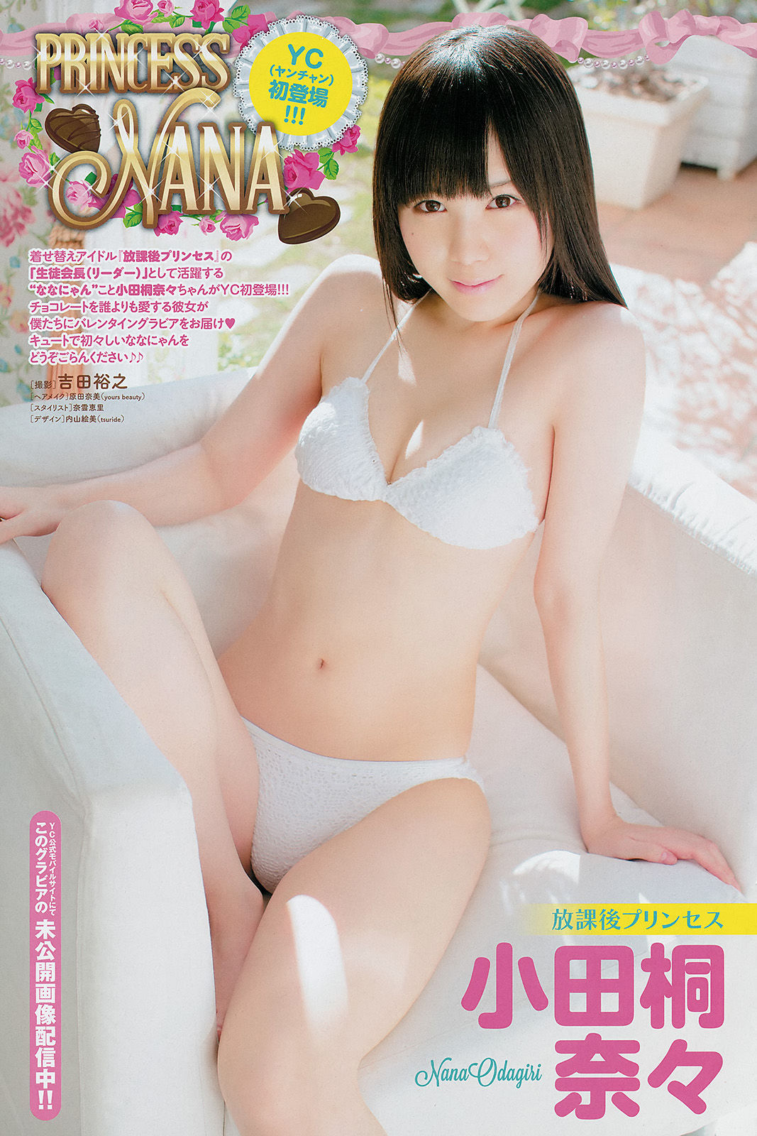 2014年No.05 山本彩 小田桐奈々-图10