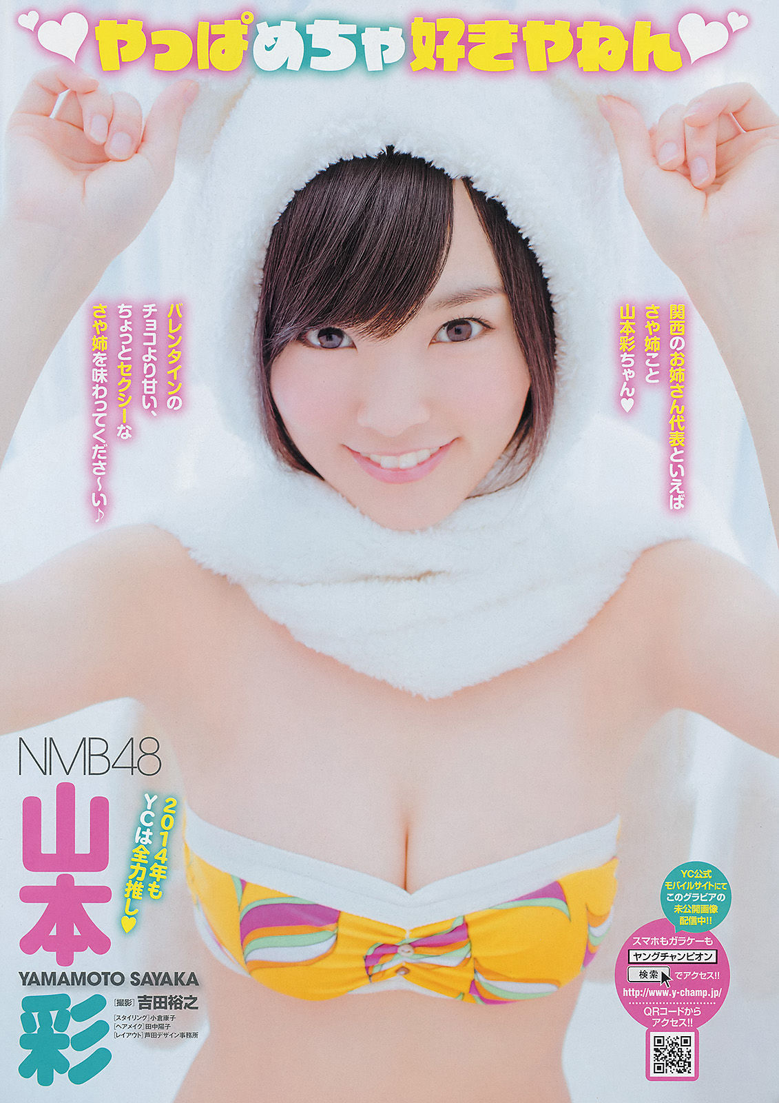 2014年No.05 山本彩 小田桐奈々-图1