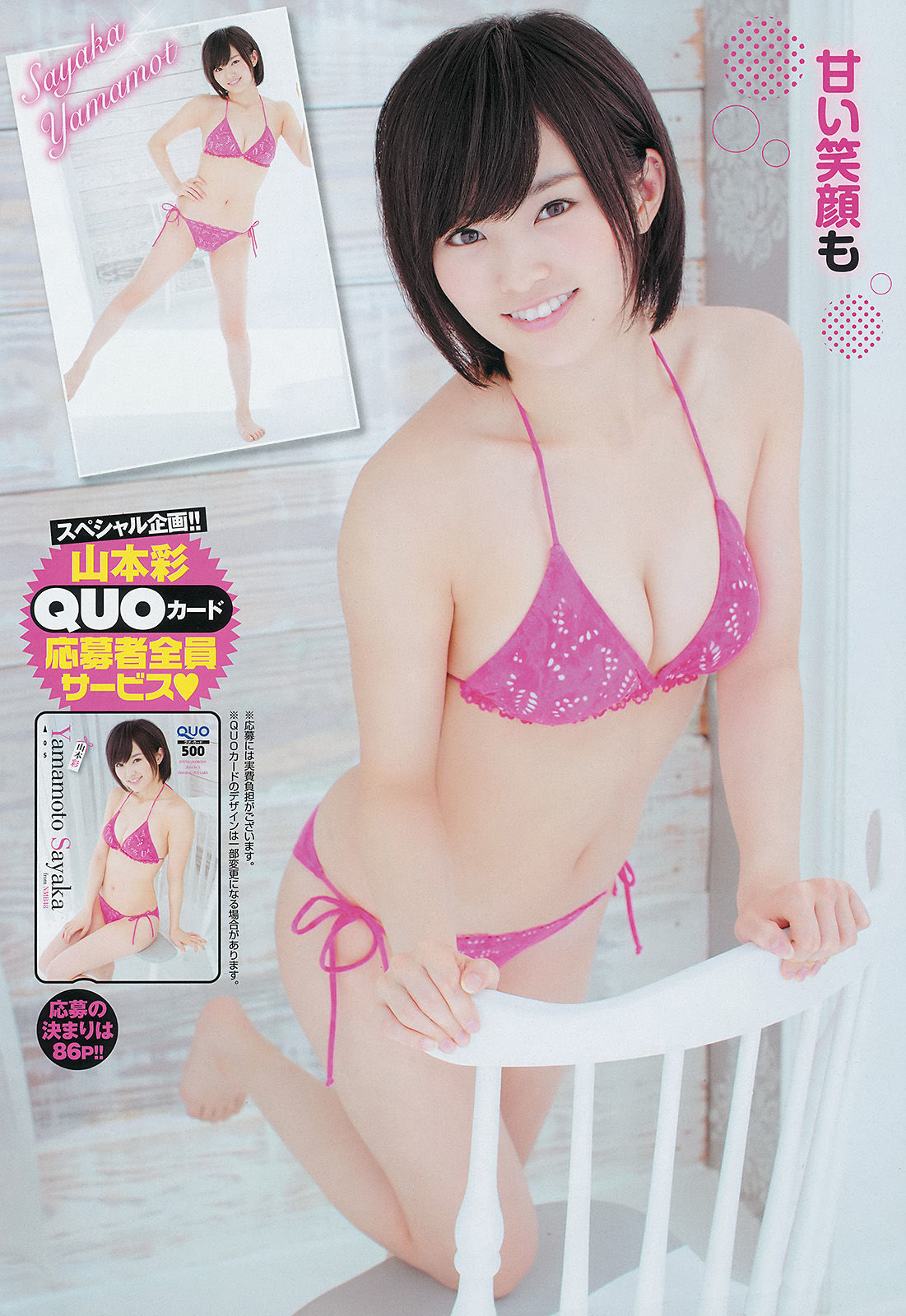 2014年No.05 山本彩 小田桐奈々-图5