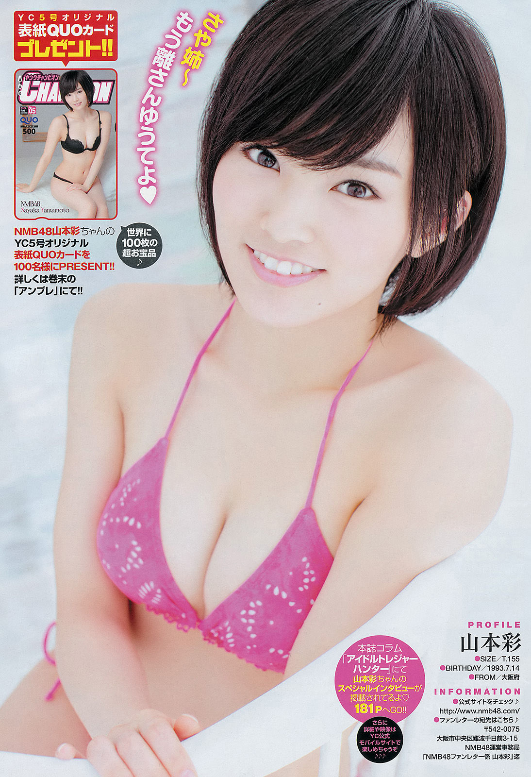 2014年No.05 山本彩 小田桐奈々-图8