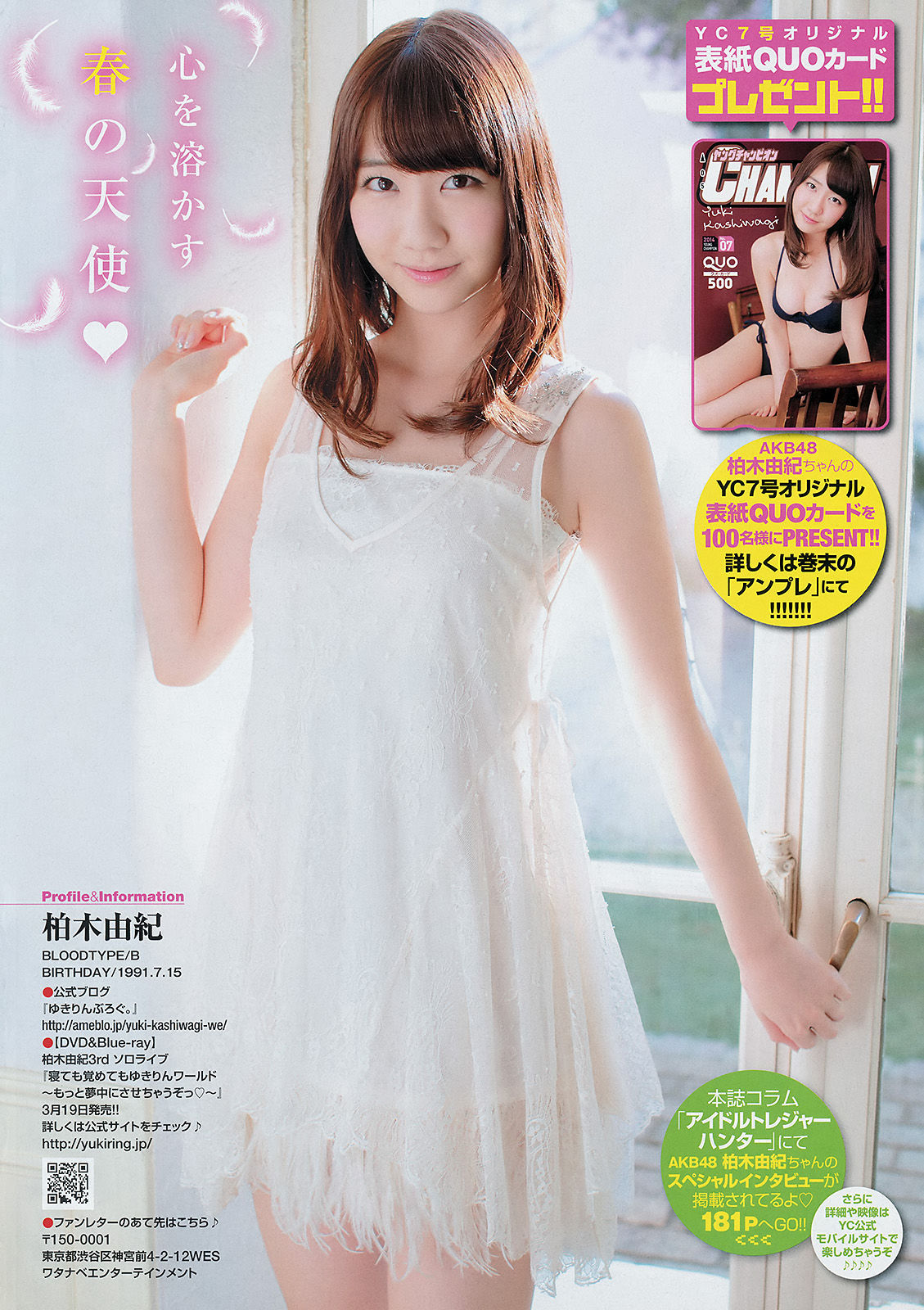2014年No.07 柏木由紀 糸山千恵-图9