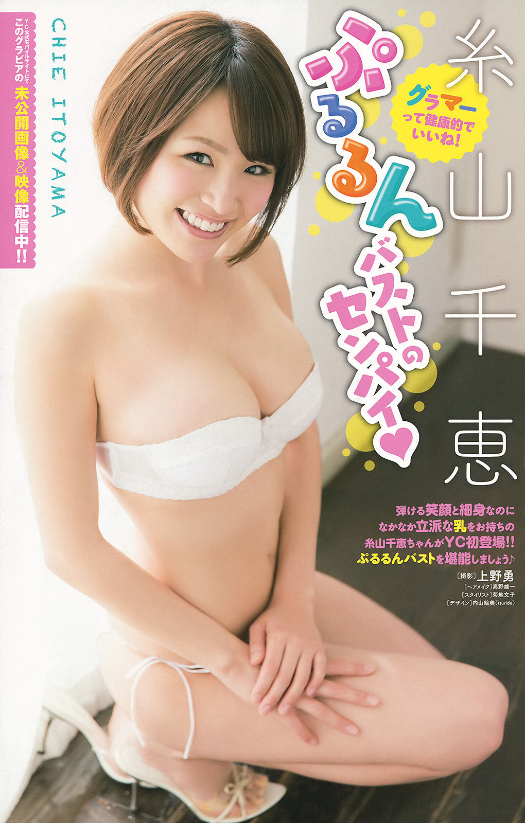 2014年No.07 柏木由紀 糸山千恵-图10