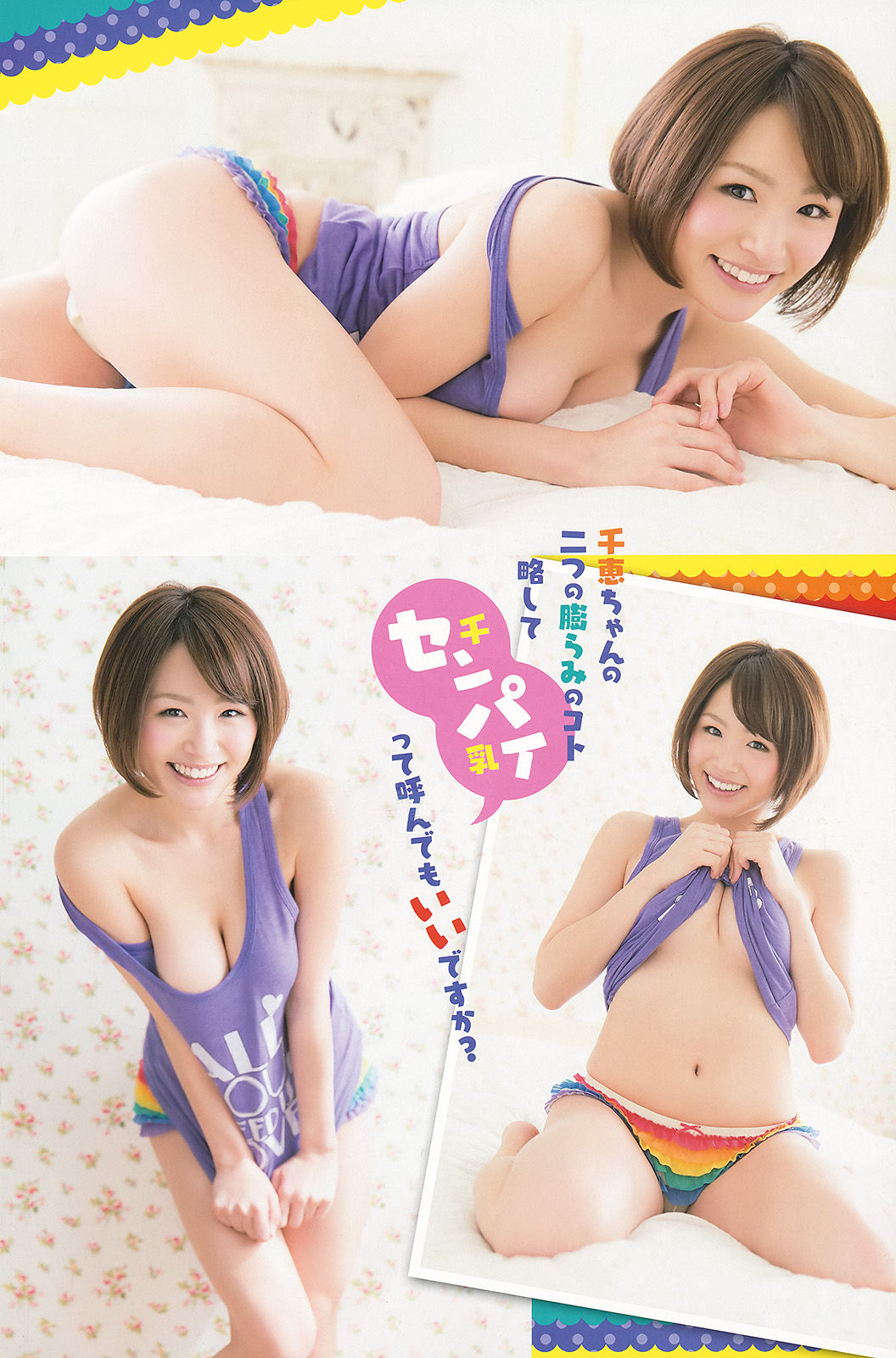 2014年No.07 柏木由紀 糸山千恵-图13