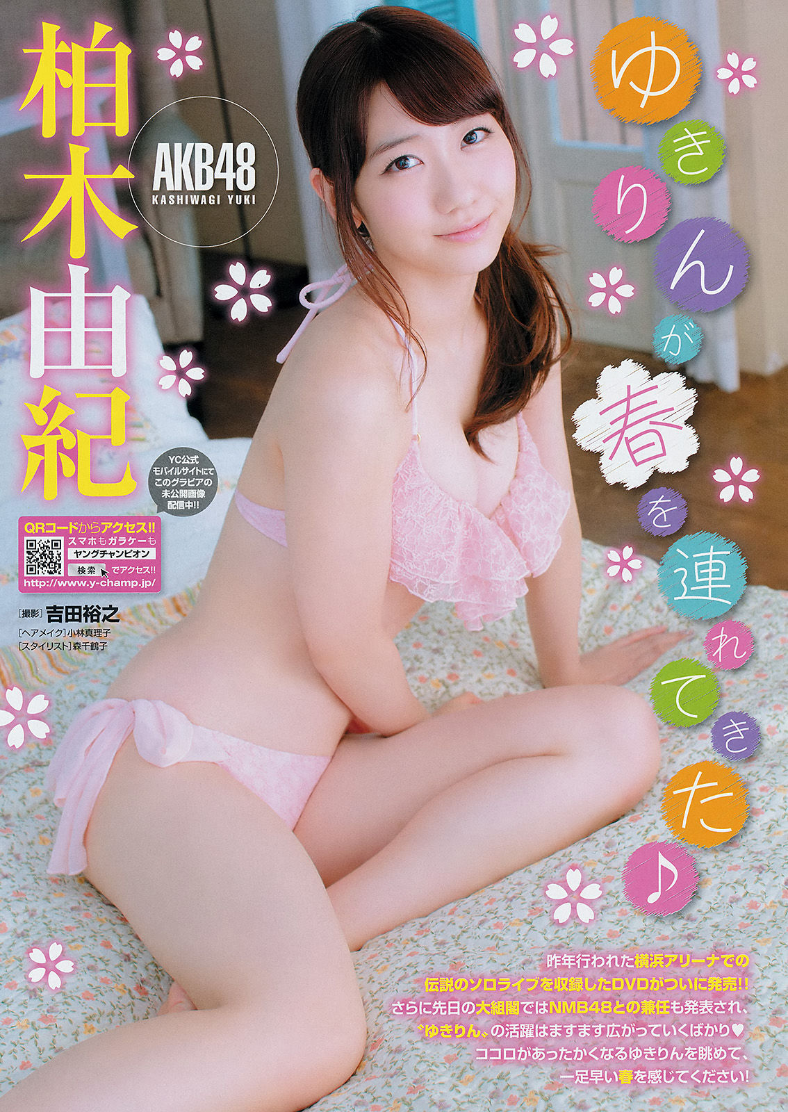 2014年No.07 柏木由紀 糸山千恵-图1