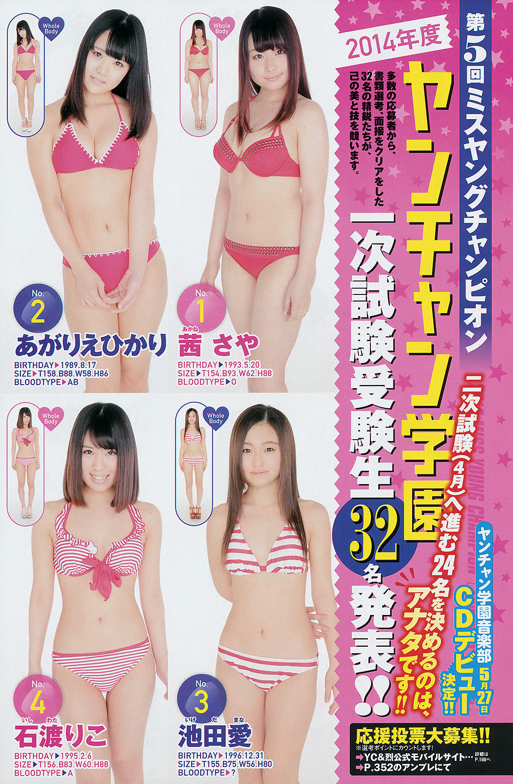2014年No.08 星名美津紀 高崎聖子-图10