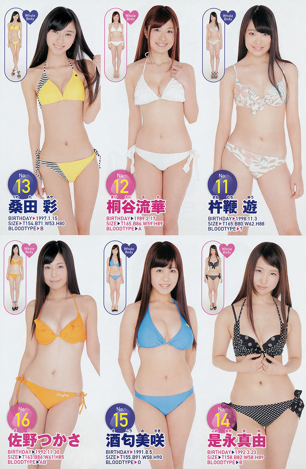 2014年No.08 星名美津紀 高崎聖子-图12