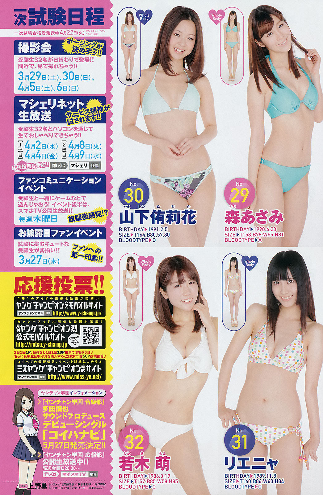 2014年No.08 星名美津紀 高崎聖子-图15