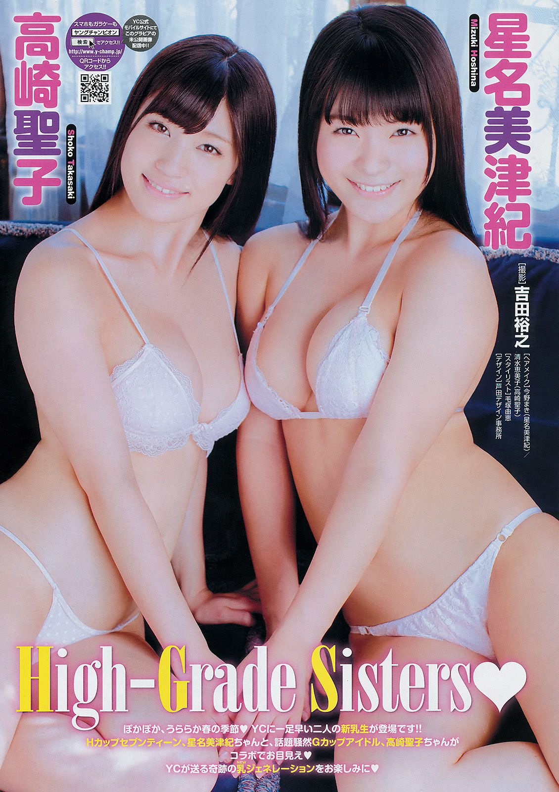2014年No.08 星名美津紀 高崎聖子-图1
