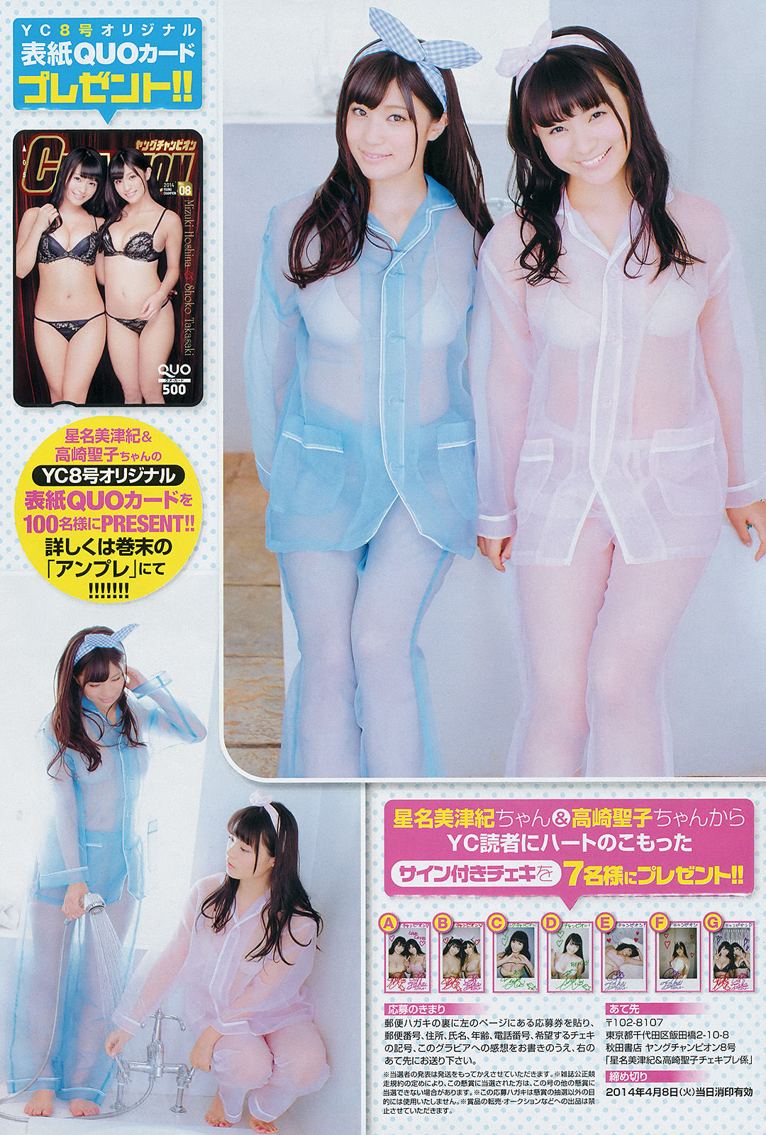 2014年No.08 星名美津紀 高崎聖子-图7
