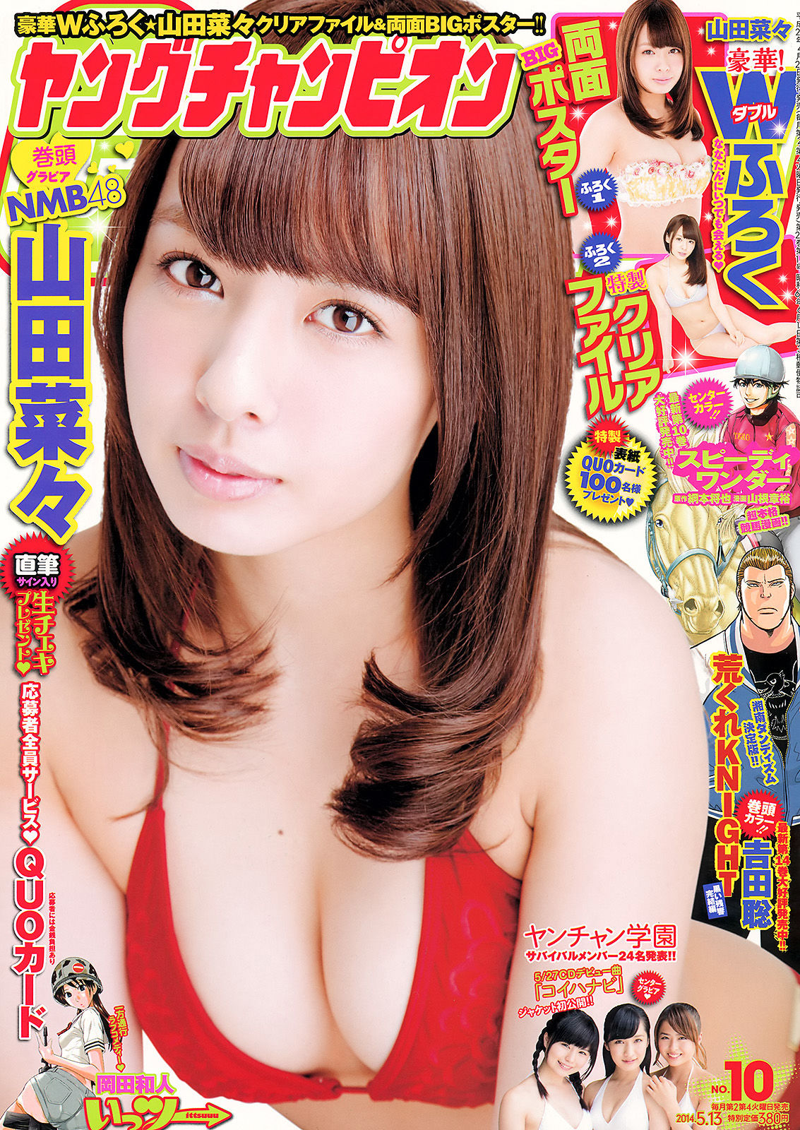 2014年No.10 山田菜々-图0