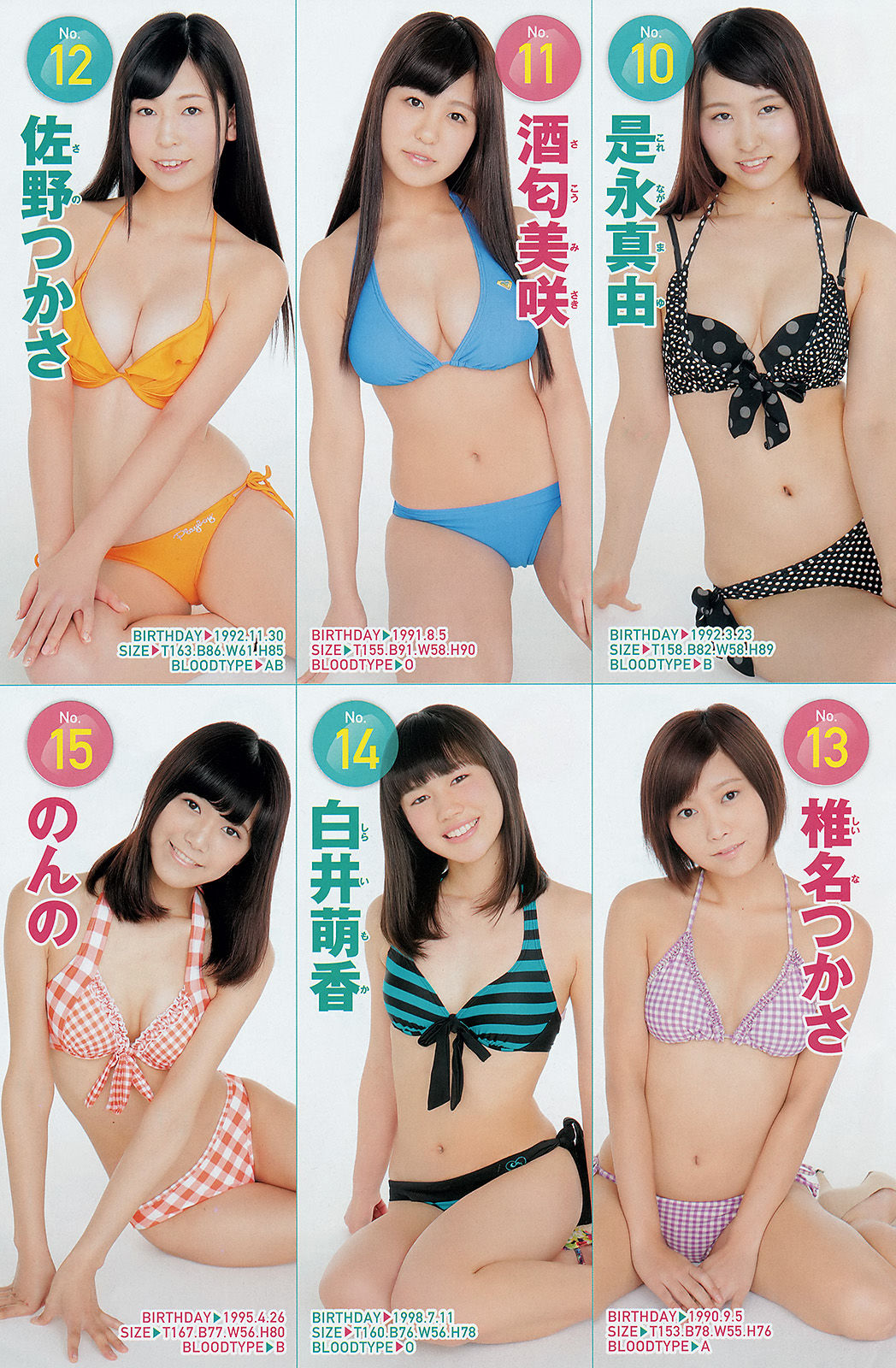 2014年No.10 山田菜々-图12