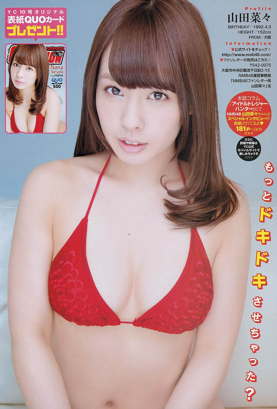 2014年No.10 山田菜々-图8