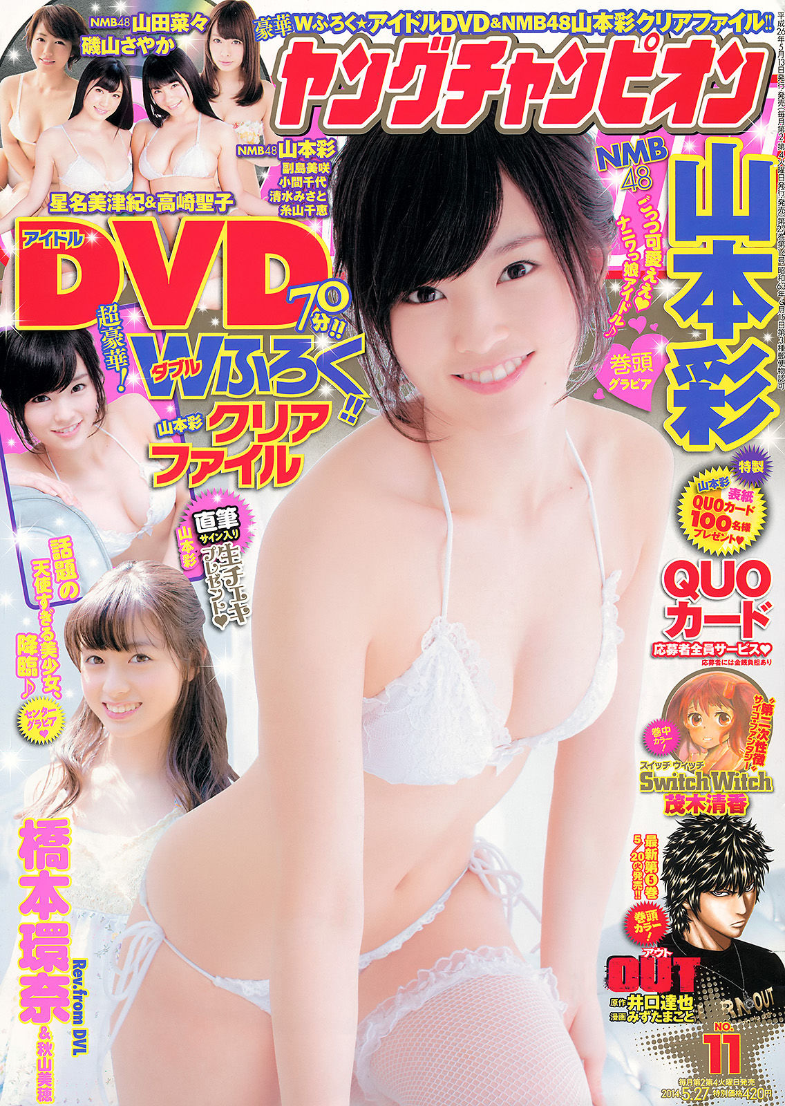 2014年No.11 山本彩 橋本環奈 秋山美穂-图0