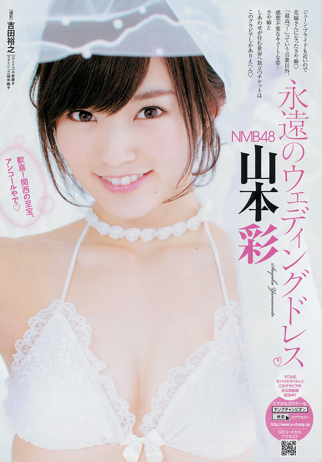 2014年No.11 山本彩 橋本環奈 秋山美穂-图1