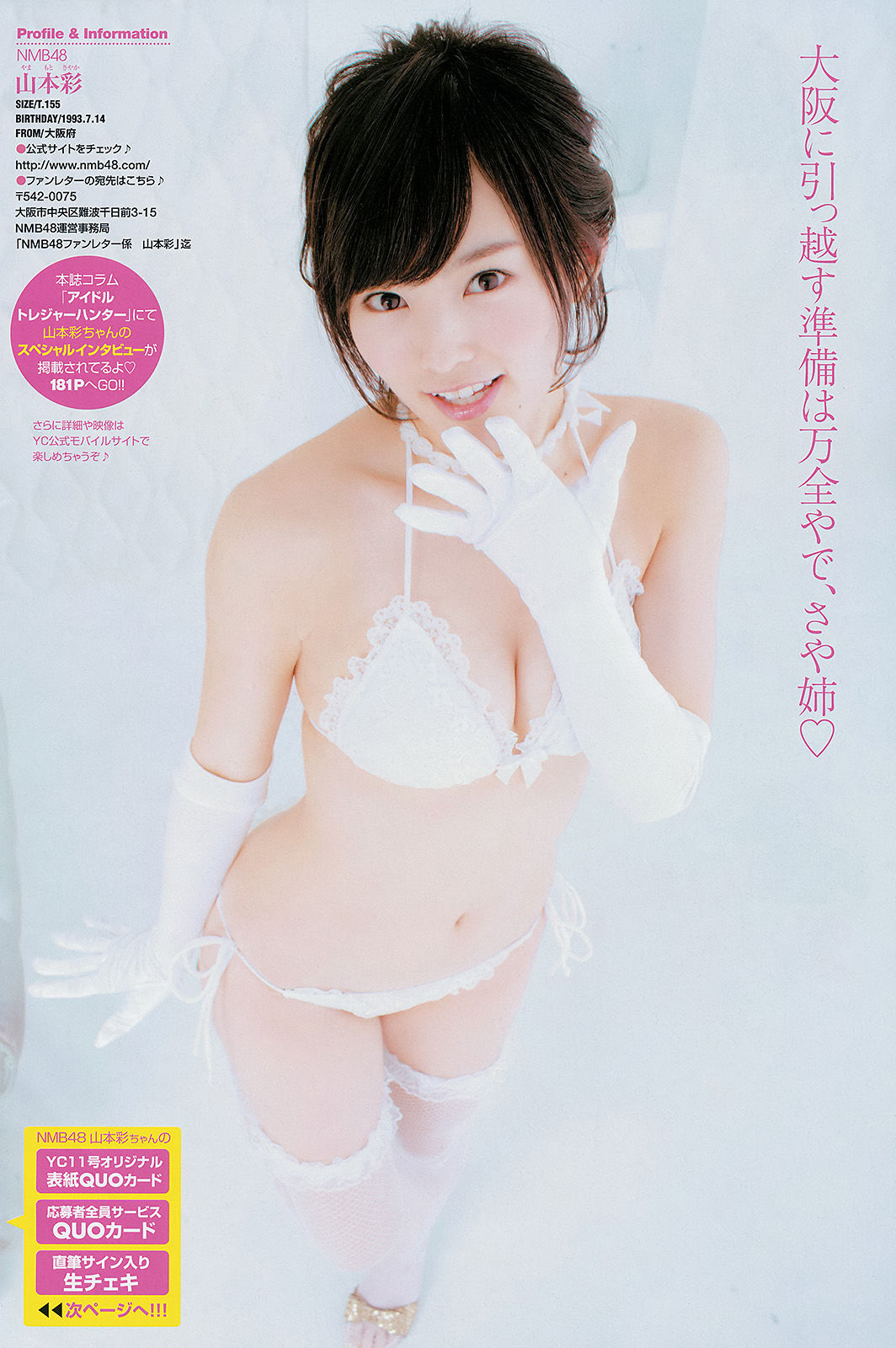 2014年No.11 山本彩 橋本環奈 秋山美穂-图7