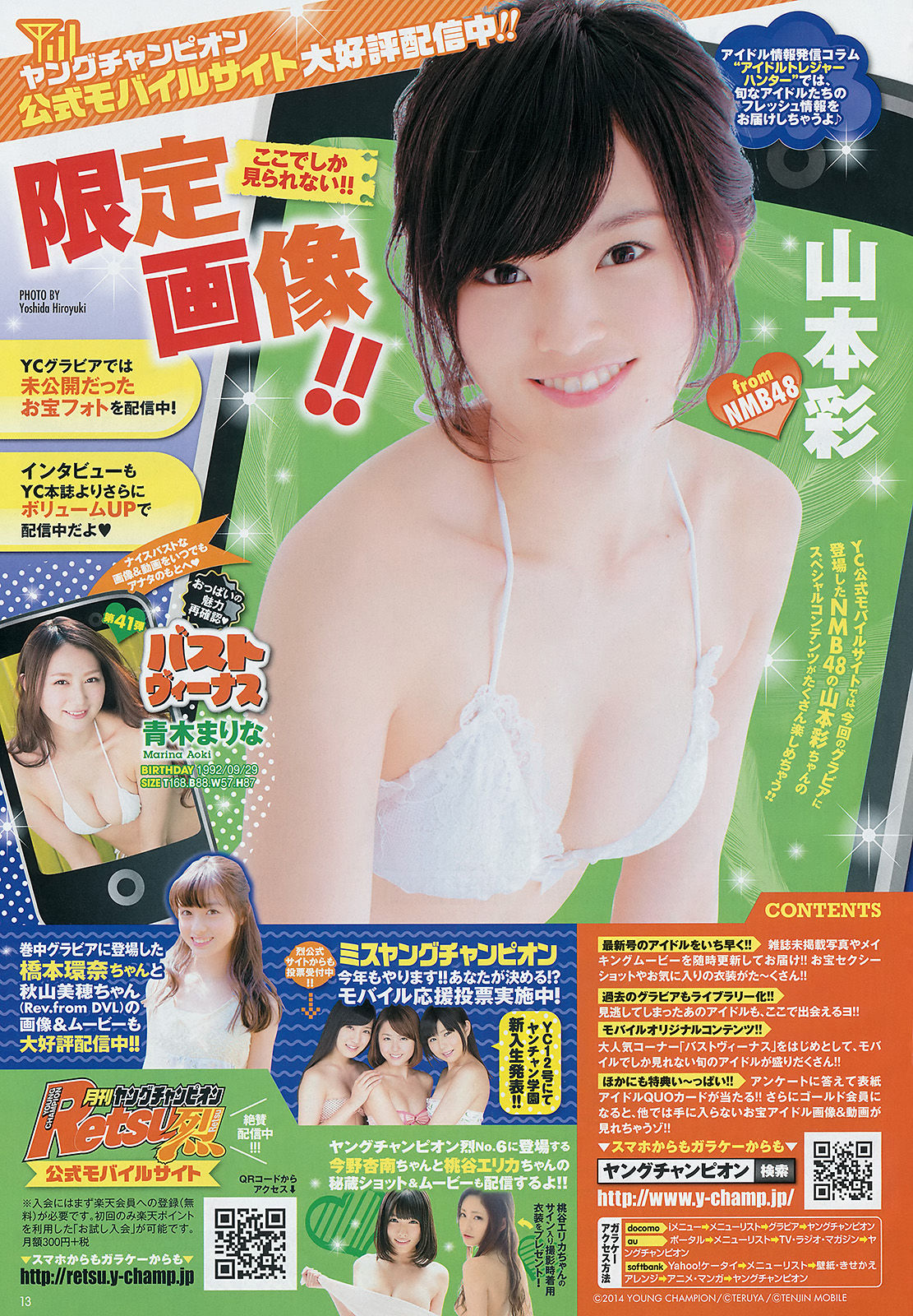 2014年No.11 山本彩 橋本環奈 秋山美穂-图8