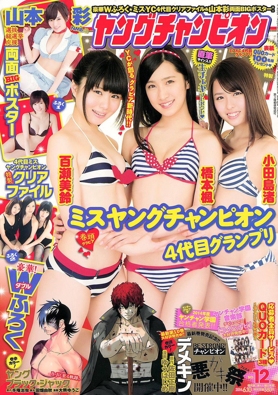 2014年No.12 小田島渚 橋本楓 百瀬美鈴-图0