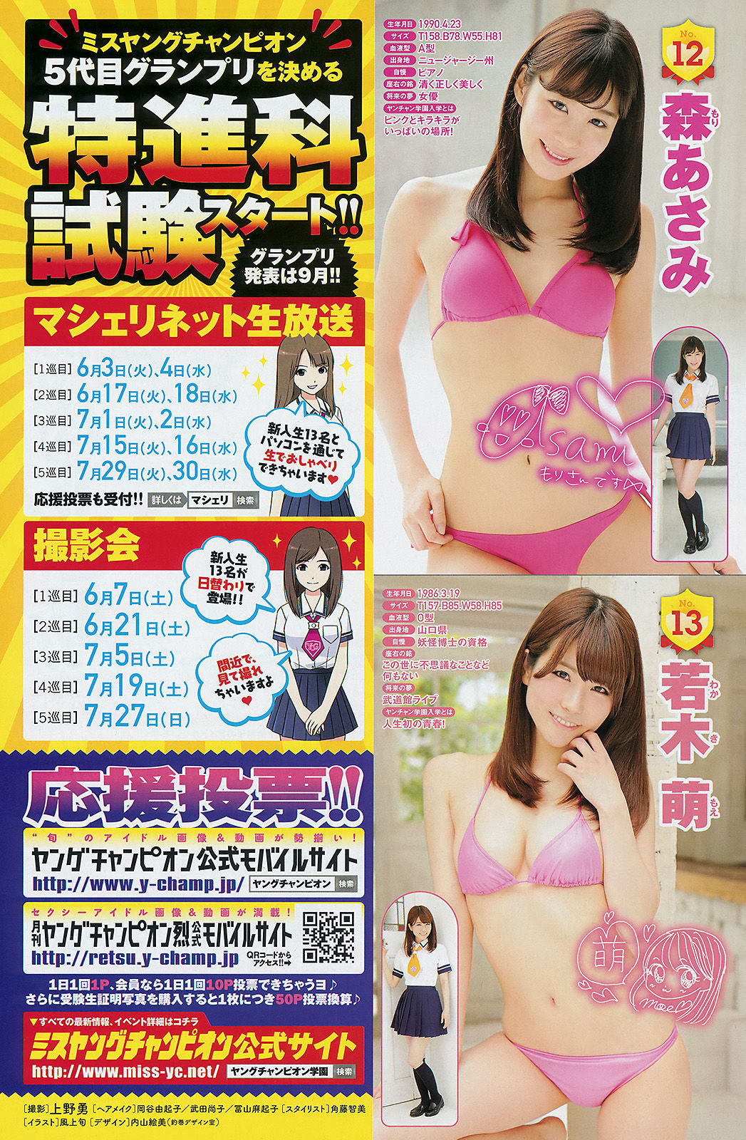 2014年No.12 小田島渚 橋本楓 百瀬美鈴-图15