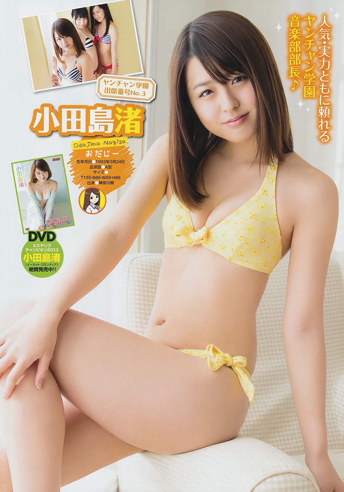 2014年No.12 小田島渚 橋本楓 百瀬美鈴-图2