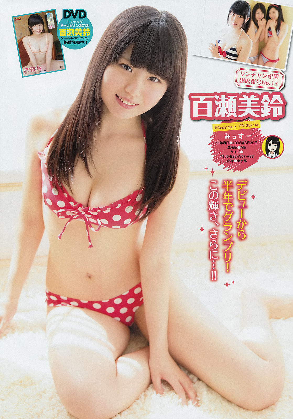 2014年No.12 小田島渚 橋本楓 百瀬美鈴-图4