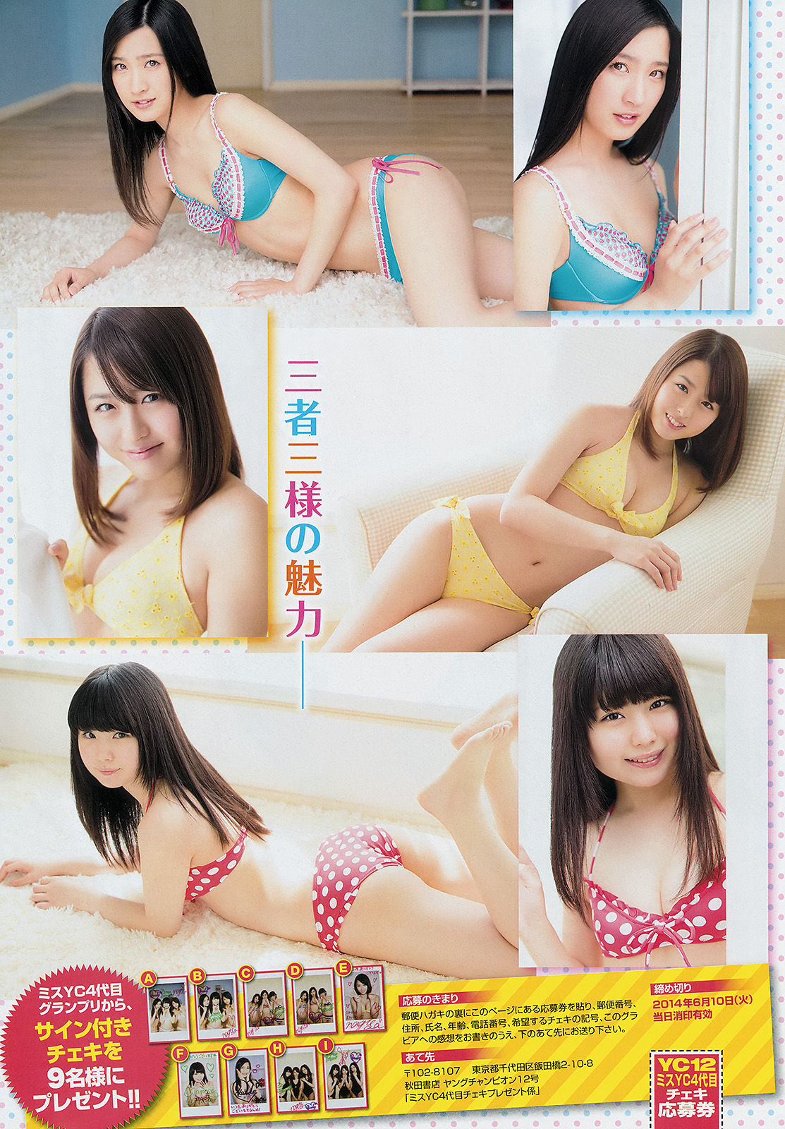 2014年No.12 小田島渚 橋本楓 百瀬美鈴-图5