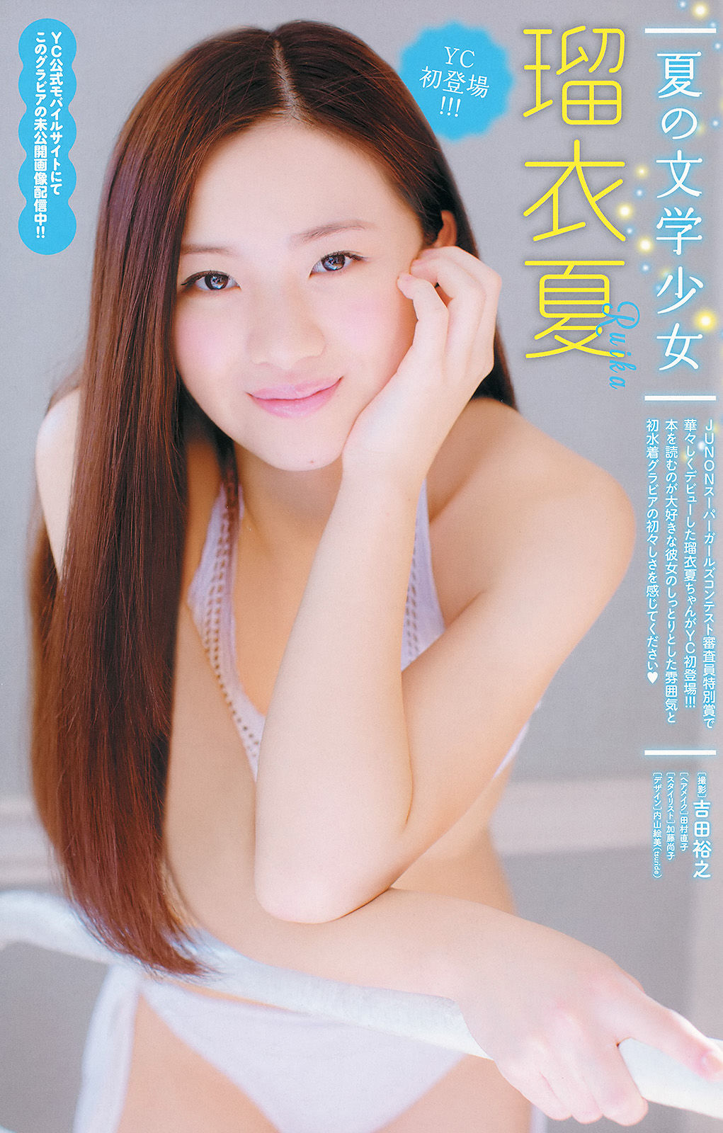 2014年No.13 篠崎愛 瑠衣夏-图9