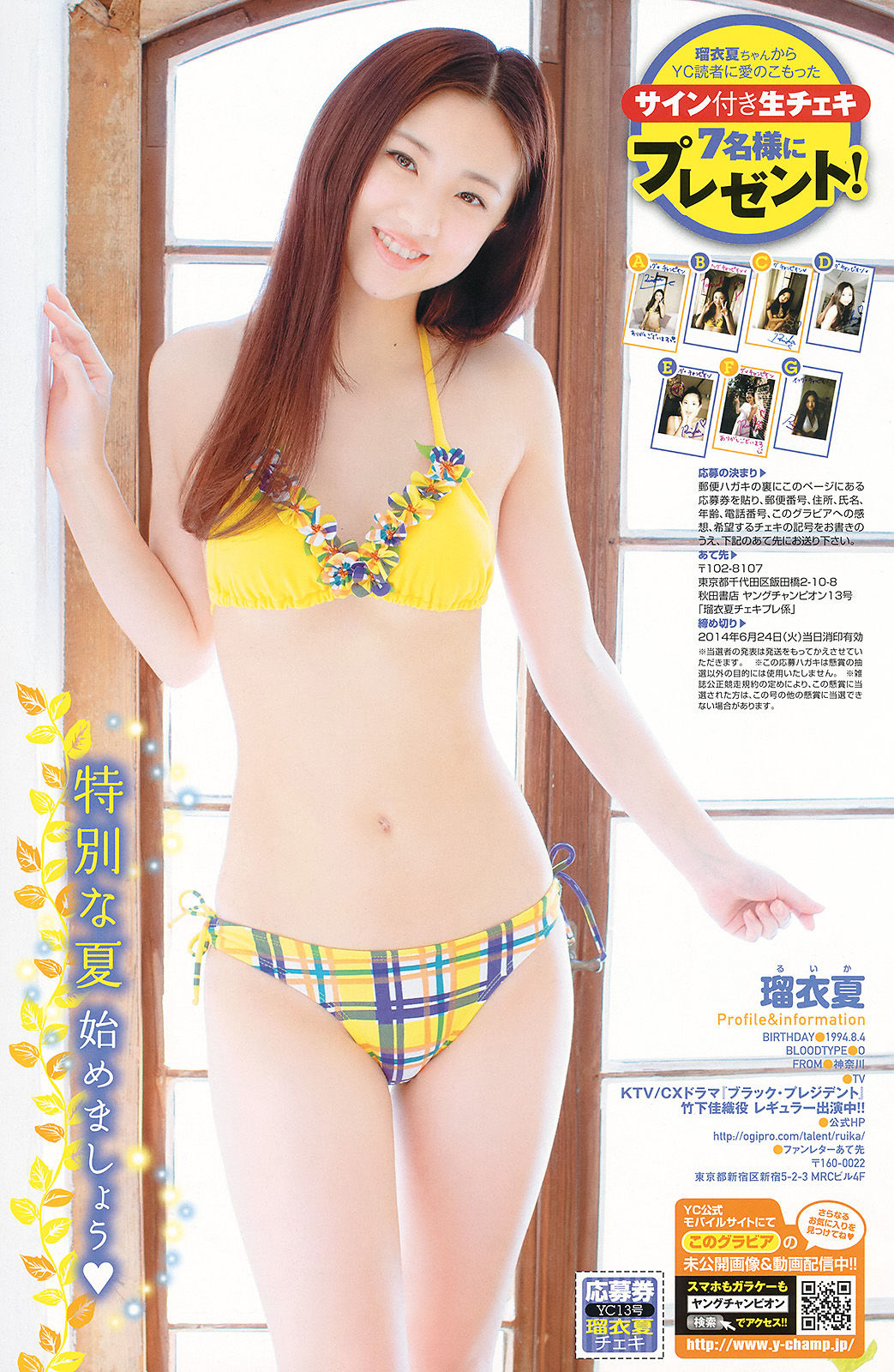 2014年No.13 篠崎愛 瑠衣夏-图13