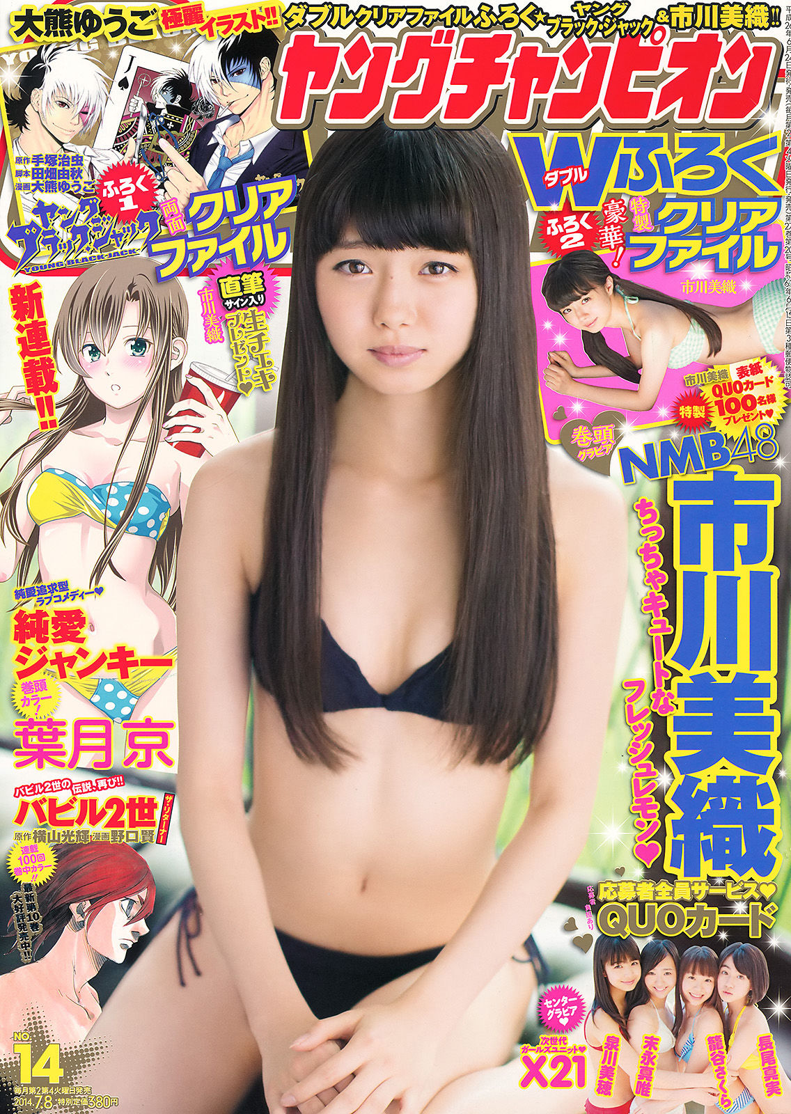 2014年No.14 市川美織 X21-图0