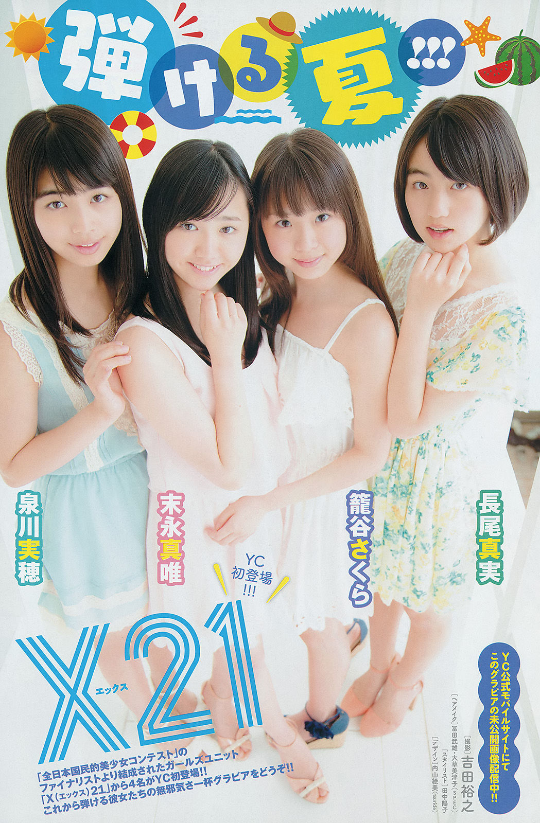 2014年No.14 市川美織 X21-图9