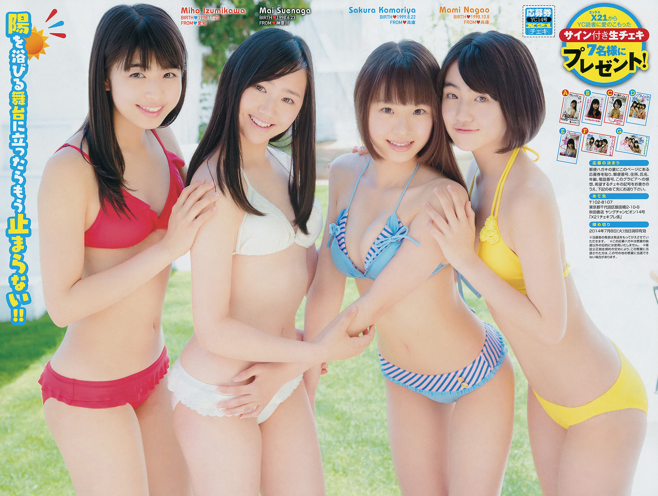 2014年No.14 市川美織 X21-图10