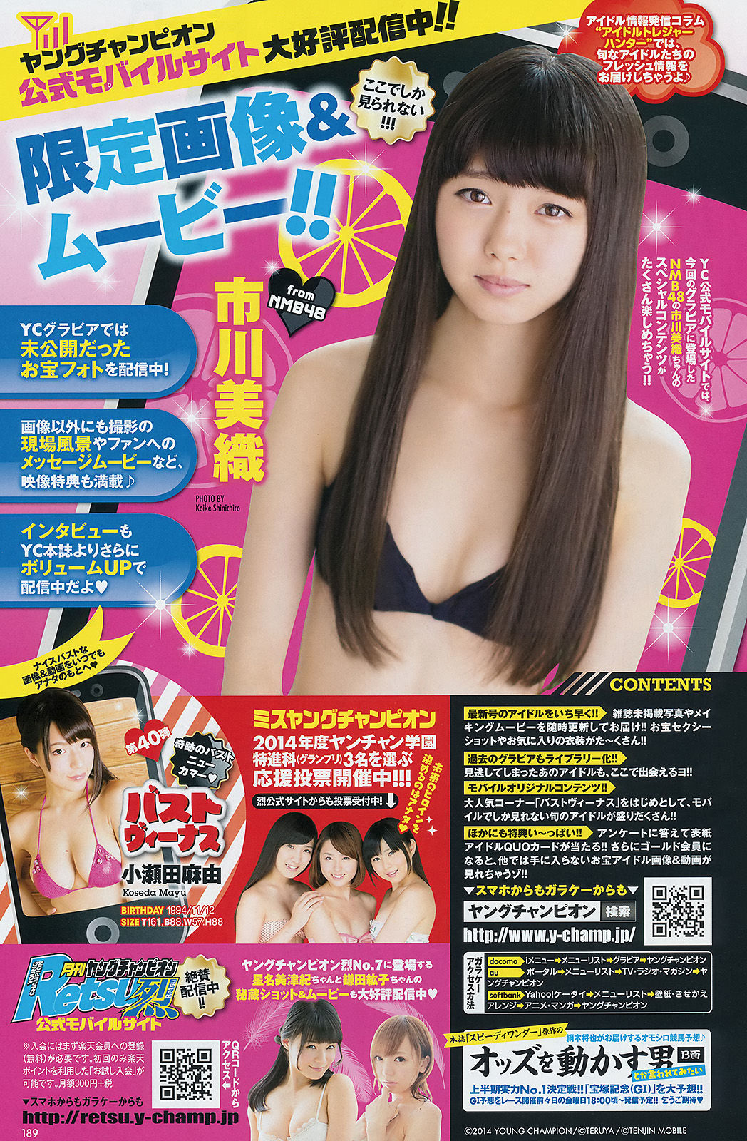 2014年No.14 市川美織 X21-图14