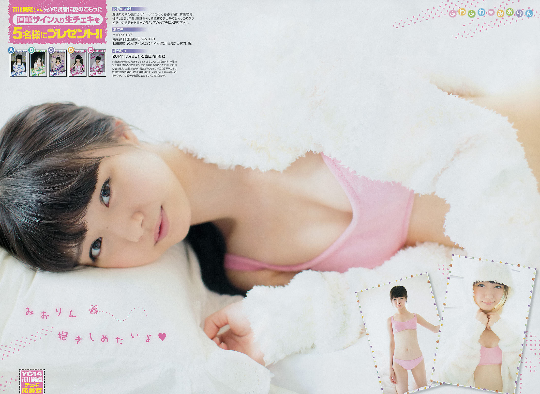 2014年No.14 市川美織 X21-图6