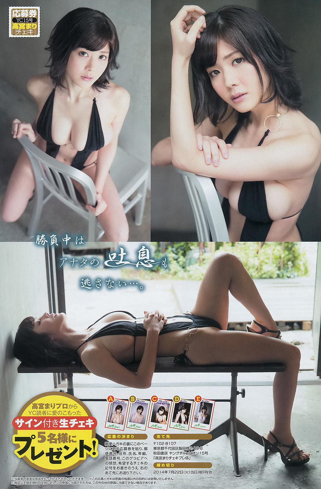 2014年No.15 柏木由紀 倉持明日香 高城亜樹 高宮まり-图12