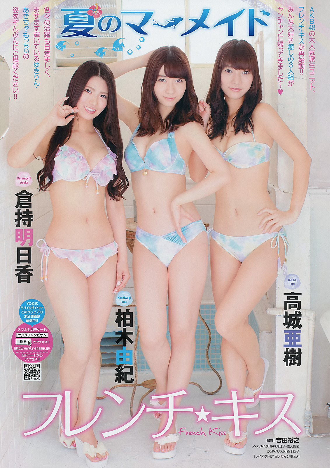 2014年No.15 柏木由紀 倉持明日香 高城亜樹 高宮まり-图1