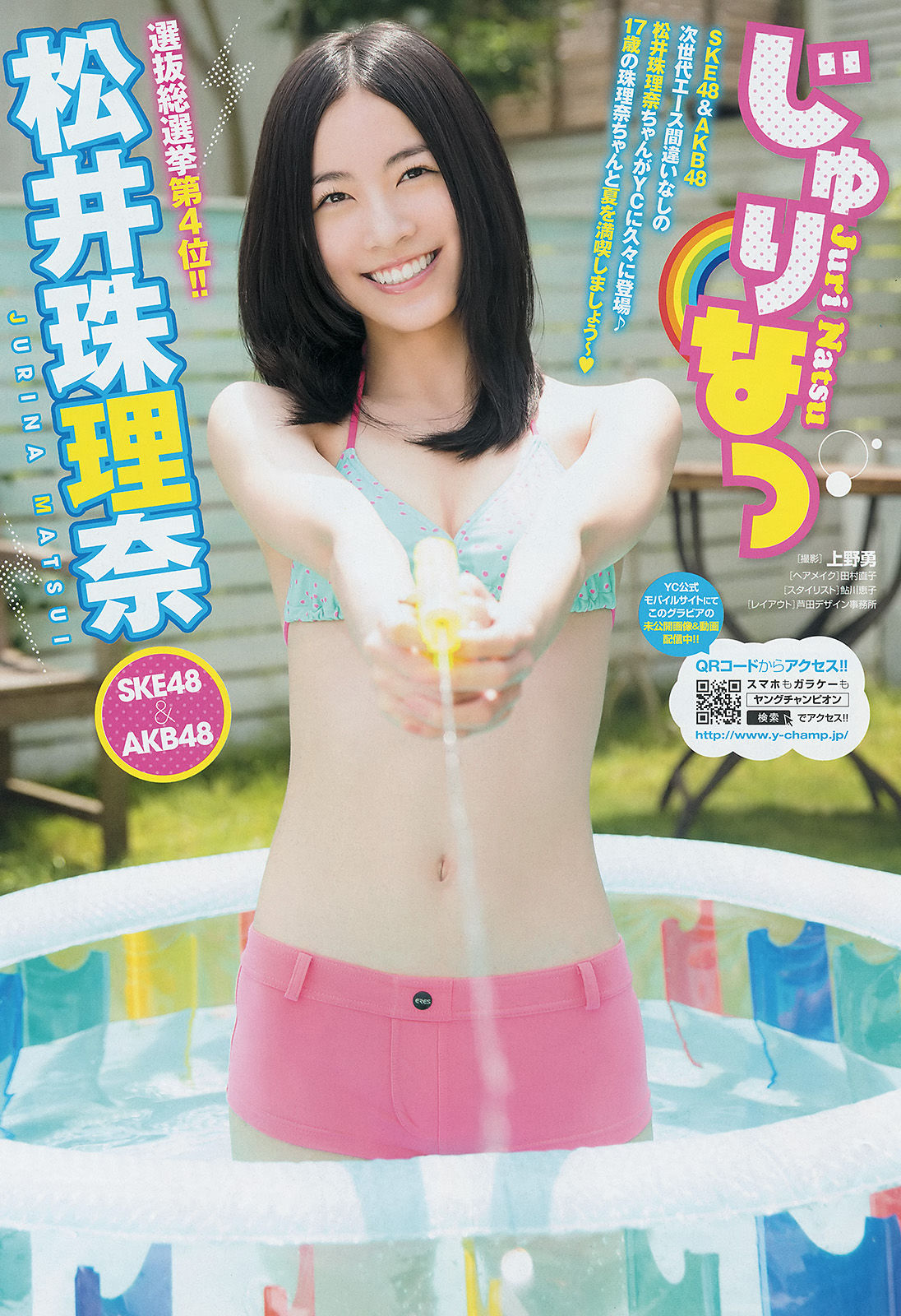 2014年No.16 松井珠理奈 虎南有香-图1