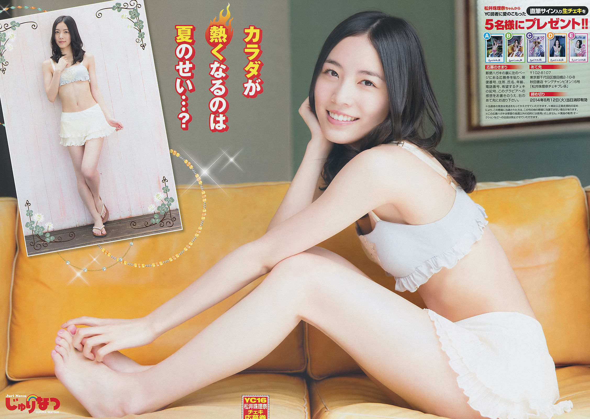 2014年No.16 松井珠理奈 虎南有香-图4