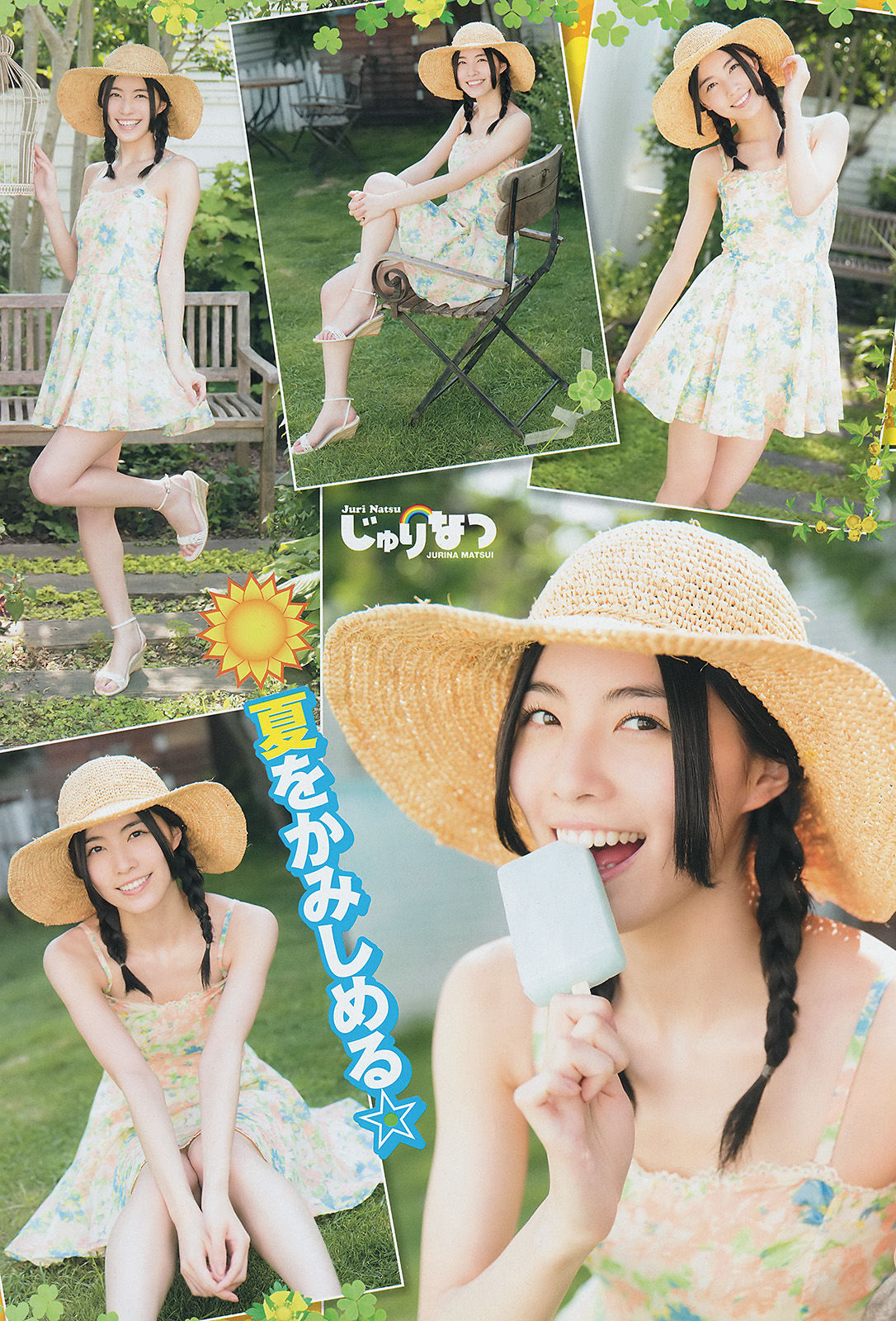 2014年No.16 松井珠理奈 虎南有香-图6