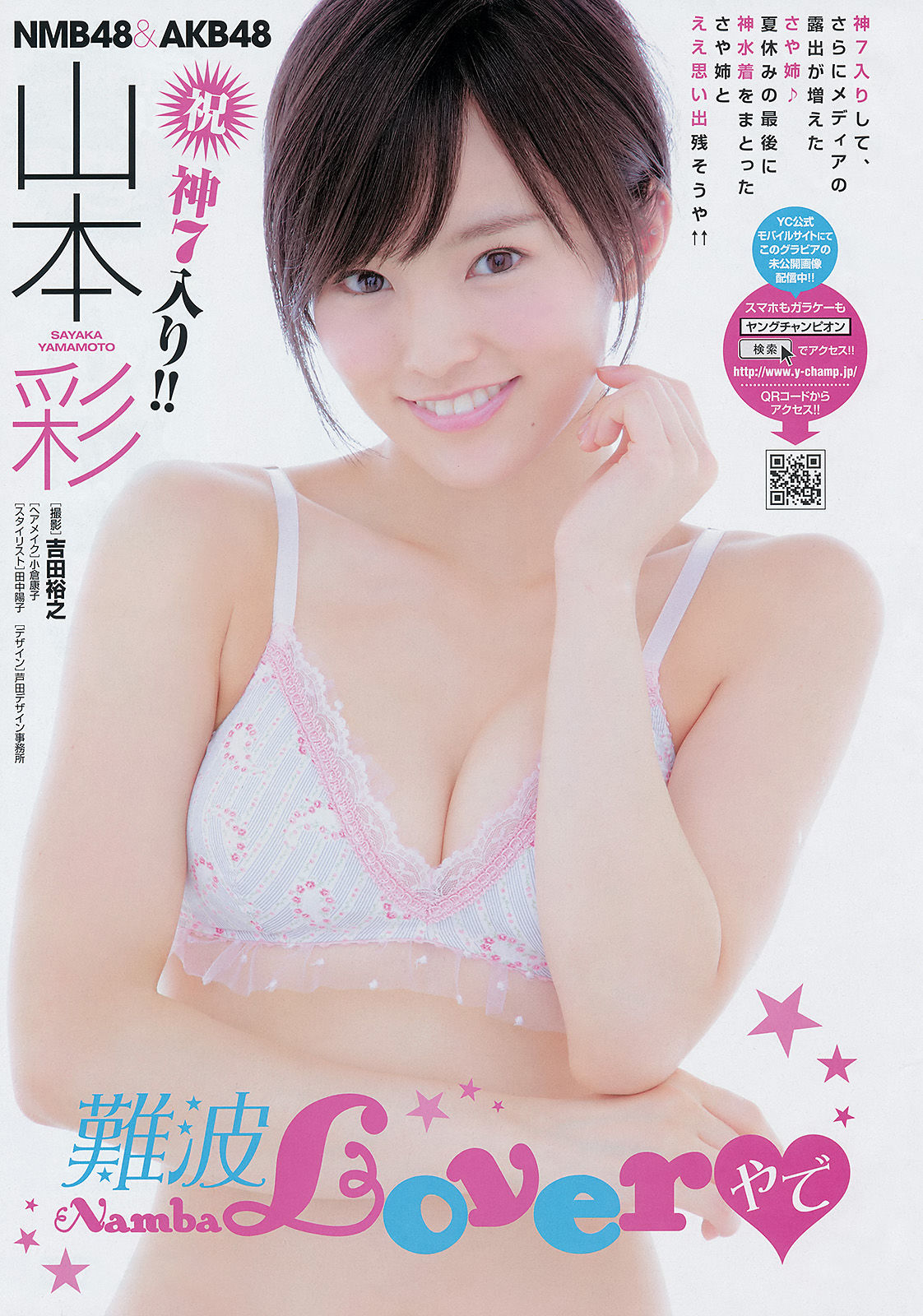 2014年No.18 山本彩 犬童美乃梨-图1