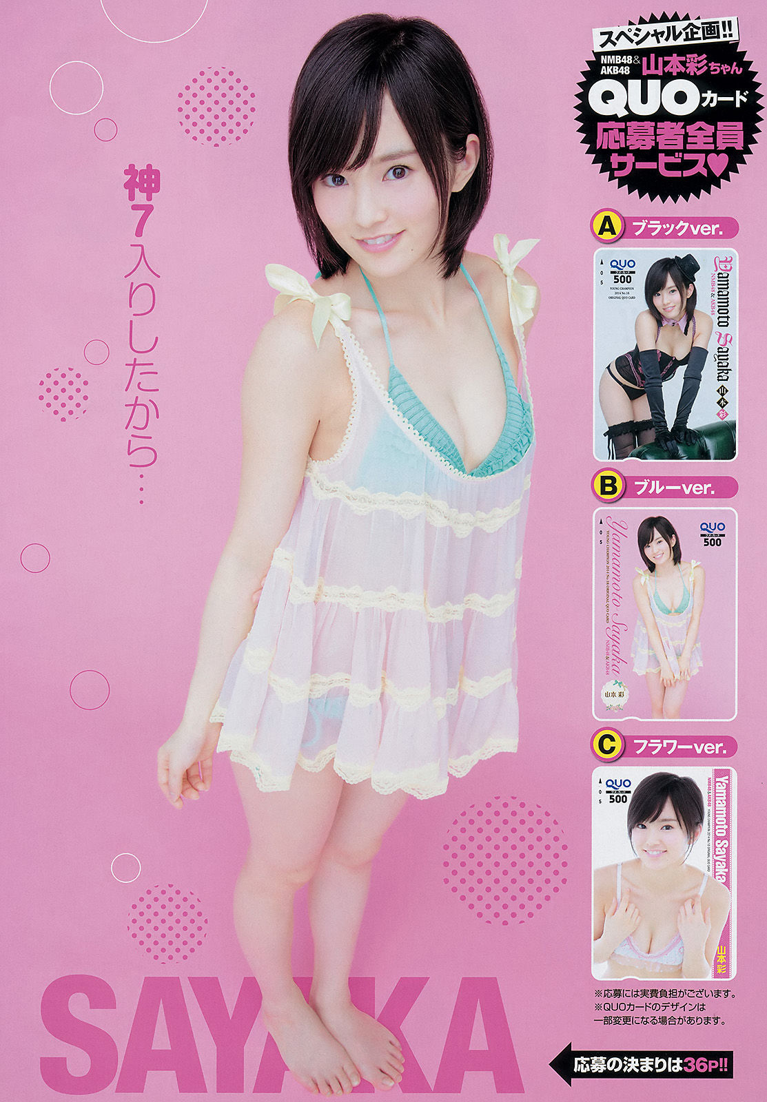 2014年No.18 山本彩 犬童美乃梨-图2