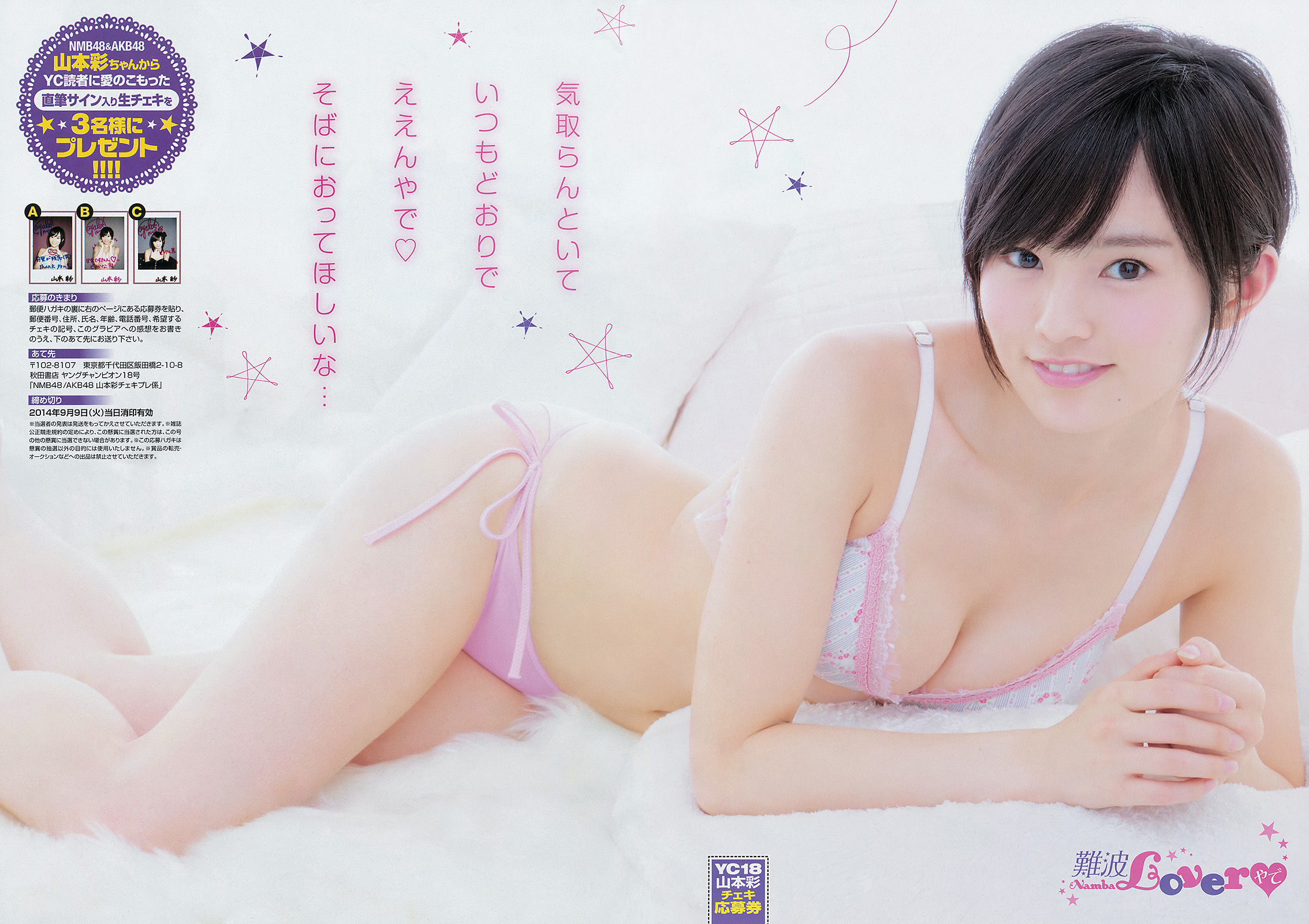 2014年No.18 山本彩 犬童美乃梨-图4